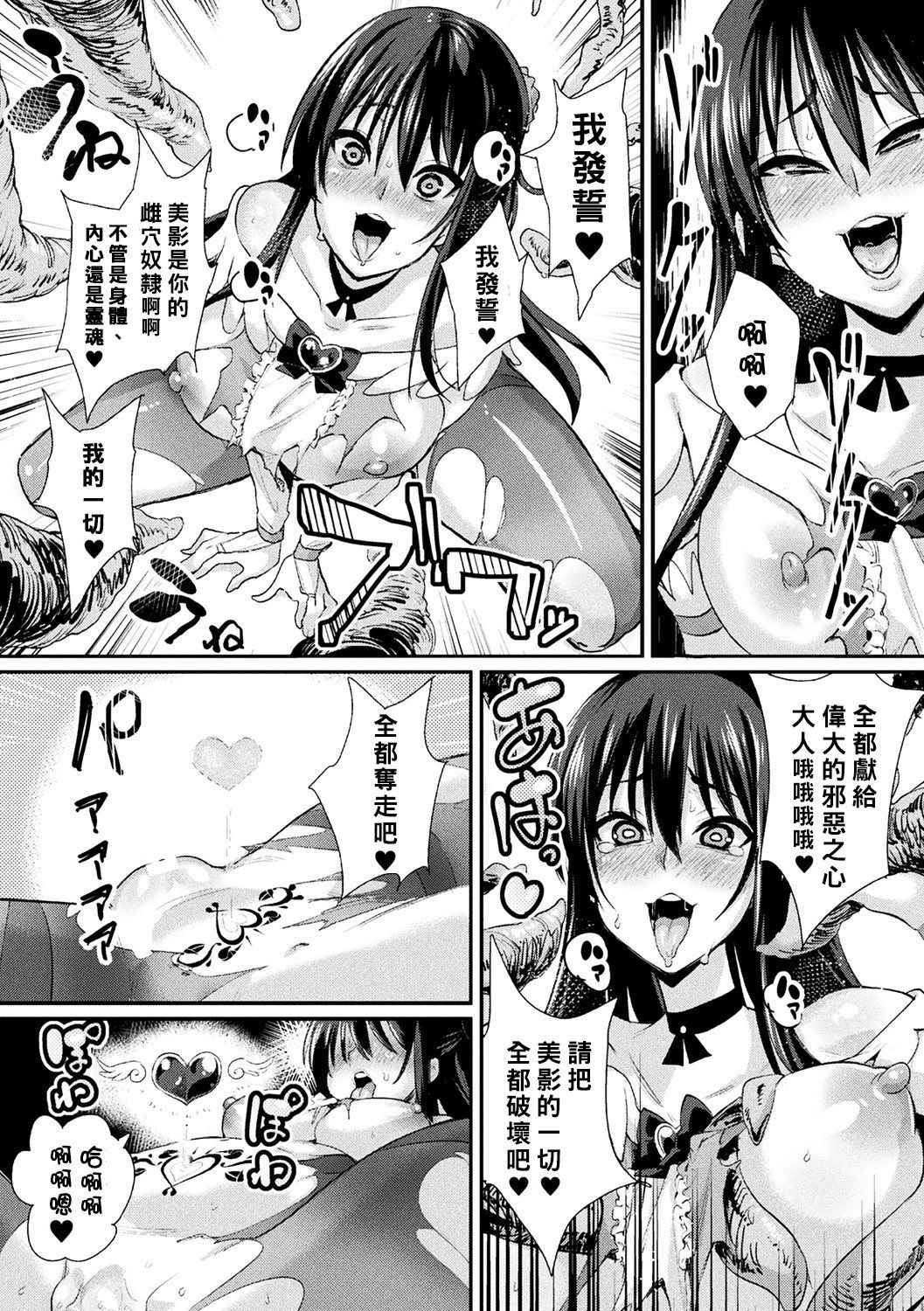 [Chimosaku]MahoShoujo Bravehearts（[Anthology] Bessatsu Comic Unreal Inmon no Maryoku de Bishoujo-tachi ga Akuochi Kairaku Ochi! Vol.3）[Chinese][悪墮の勉強組][Digital]