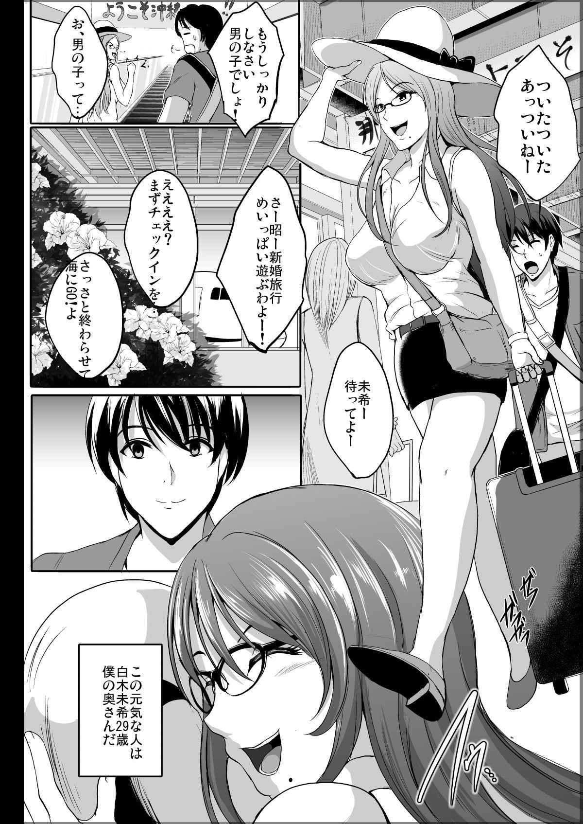 (COMITIA120) [Shouchuu MAC (Hozumi Kenji)] NTR Shinkon Ryokou [Sample]