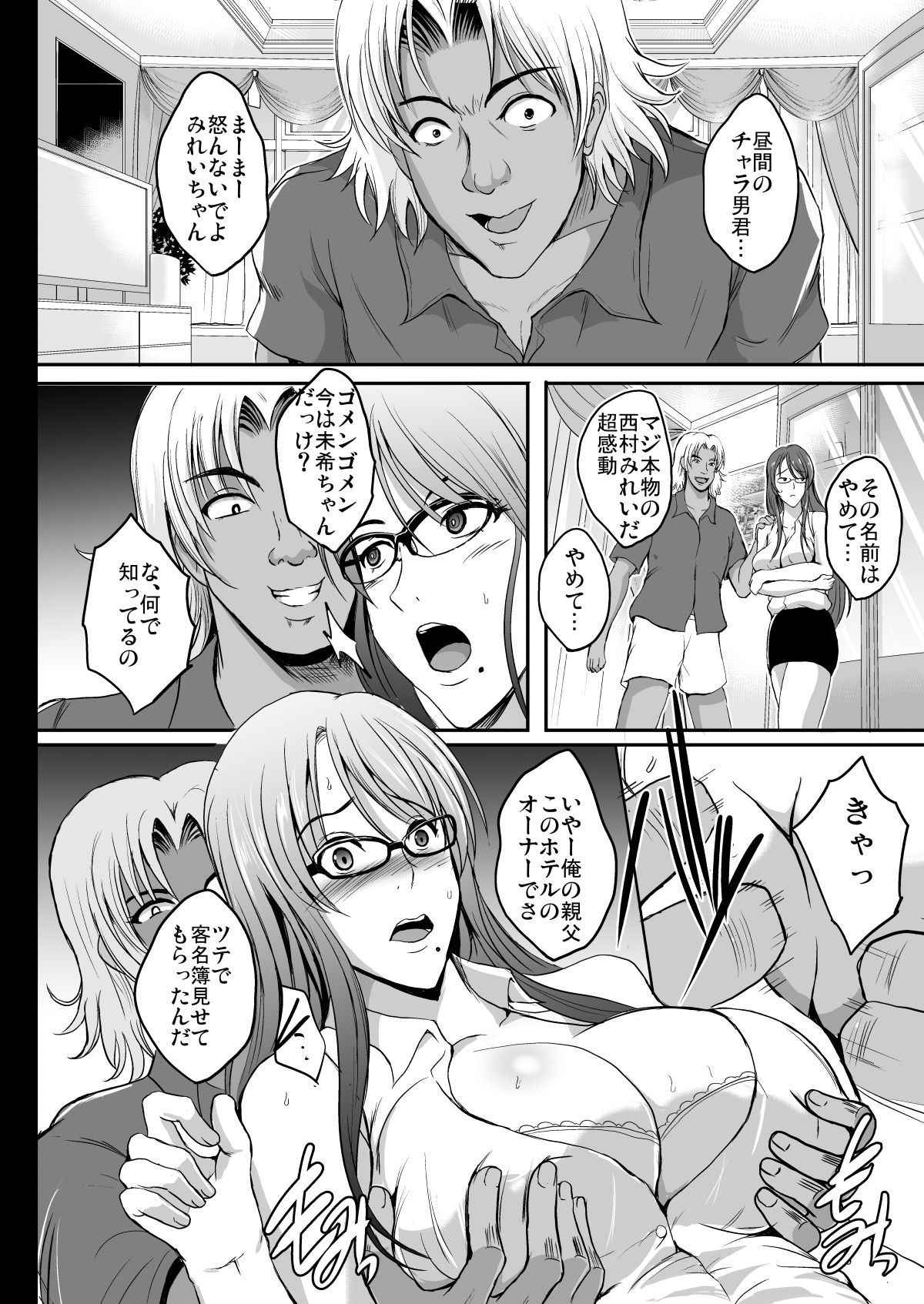 (COMITIA120) [Shouchuu MAC (Hozumi Kenji)] NTR Shinkon Ryokou [Sample]