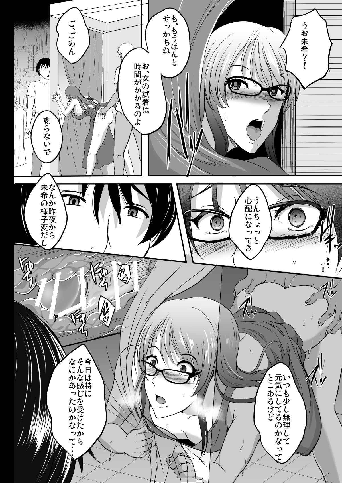 (COMITIA120) [Shouchuu MAC (Hozumi Kenji)] NTR Shinkon Ryokou [Sample]