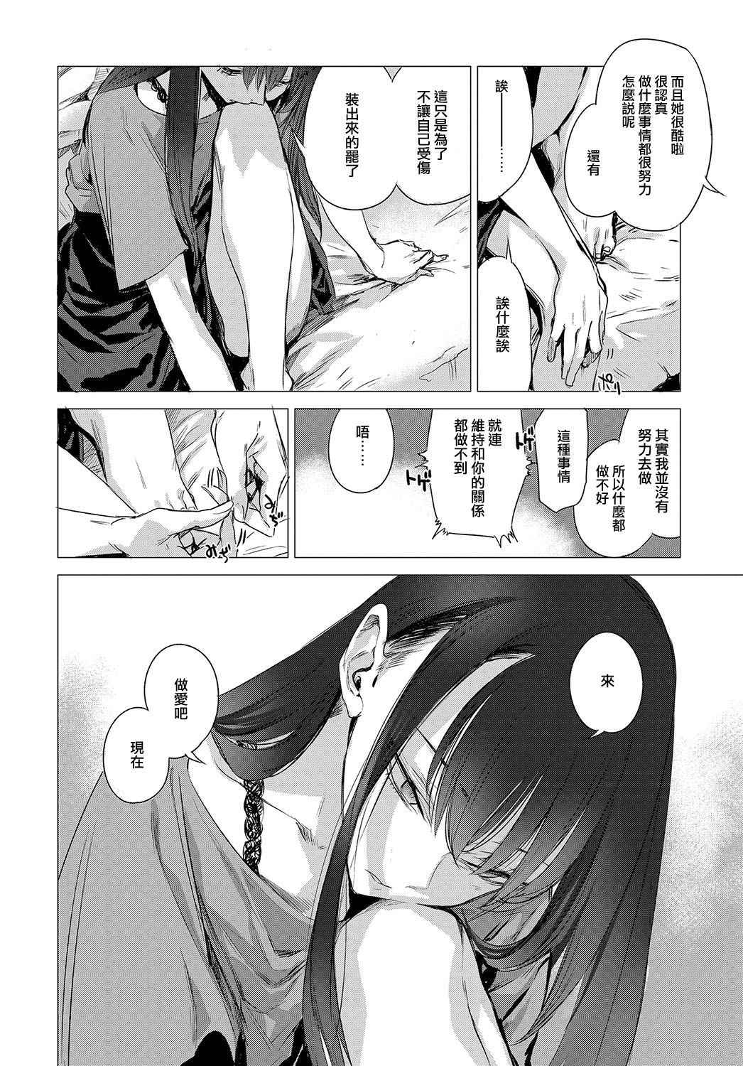 [Ikuhana Niro] Kanojo no Himitsu II - The Secret of Her (COMIC Anthurium 2017-07) [Chinese] [CE家族社] [Digital]