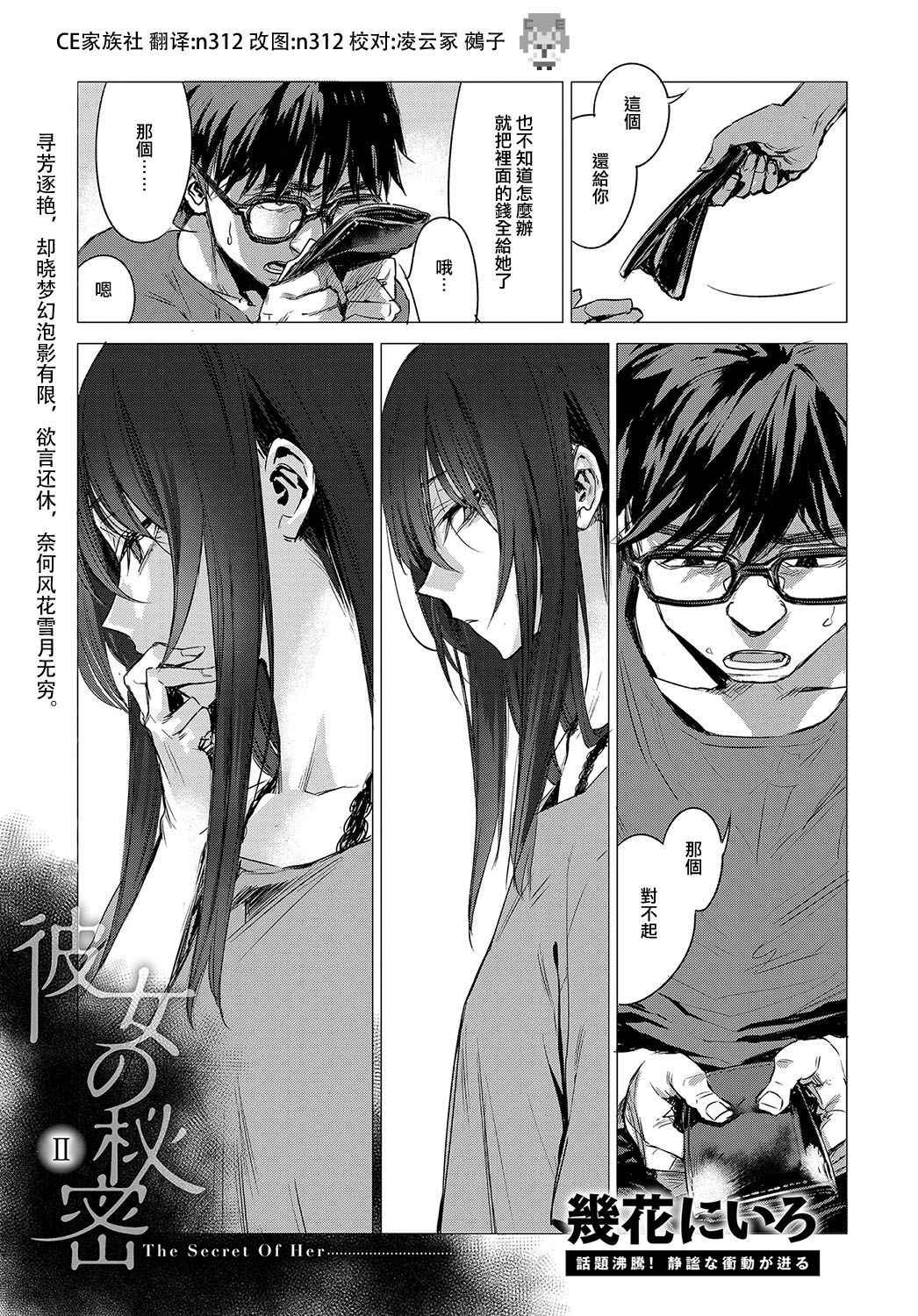 [Ikuhana Niro] Kanojo no Himitsu II - The Secret of Her (COMIC Anthurium 2017-07) [Chinese] [CE家族社] [Digital]