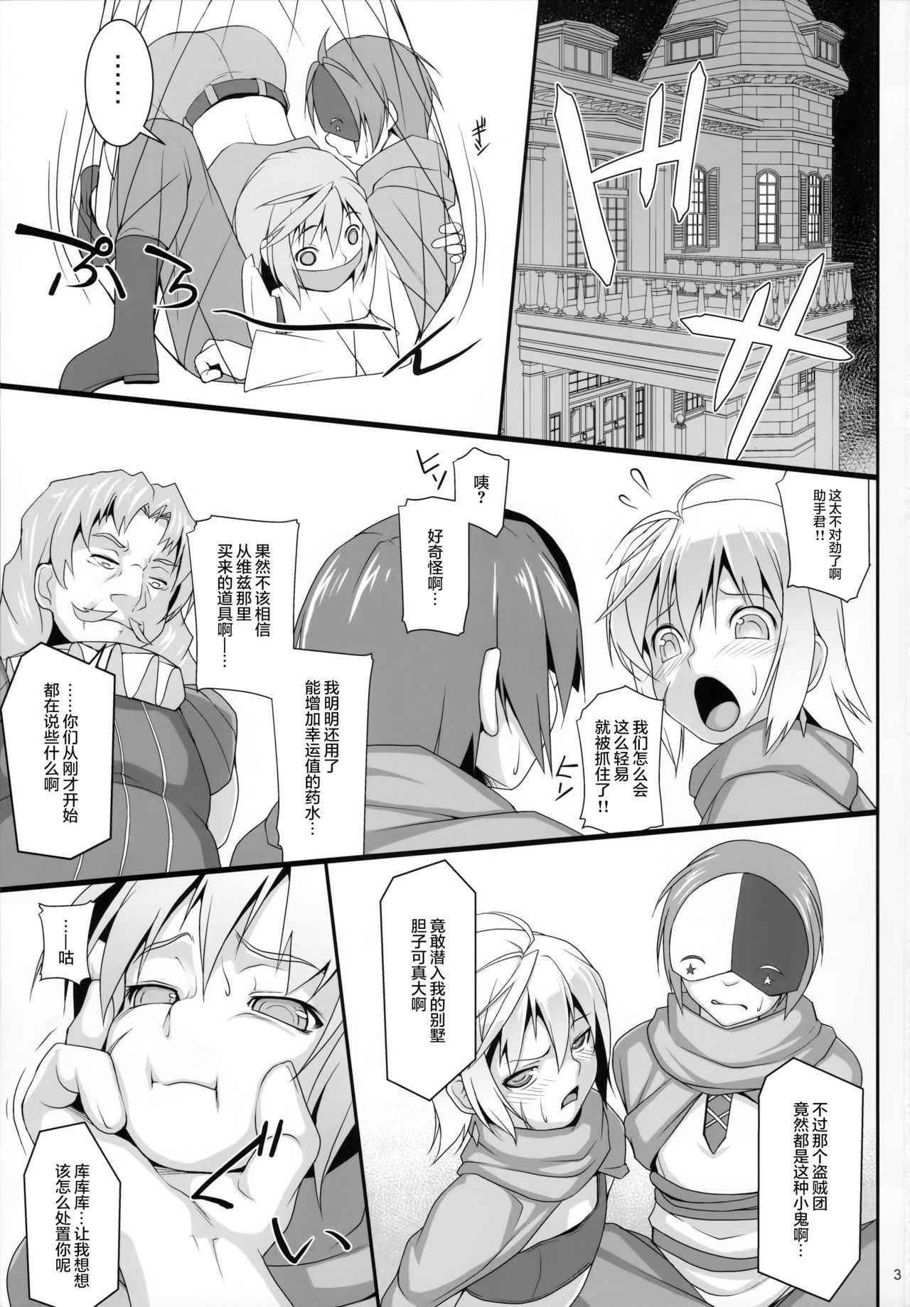 (COMIC1☆11) [AERIAL RAVE (Jacky)] Chris Luck Overflow (Kono Subarashii Sekai ni Syukufuku o!) [Chinese] [無邪気漢化組]