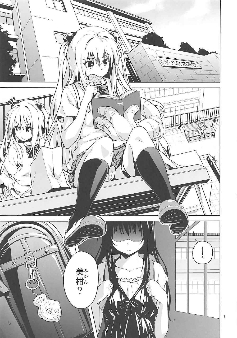 (COMIC1☆11) [sin-maniax (Todoroki Shin)] ToLOVEleS (To LOVE-Ru Darkness)