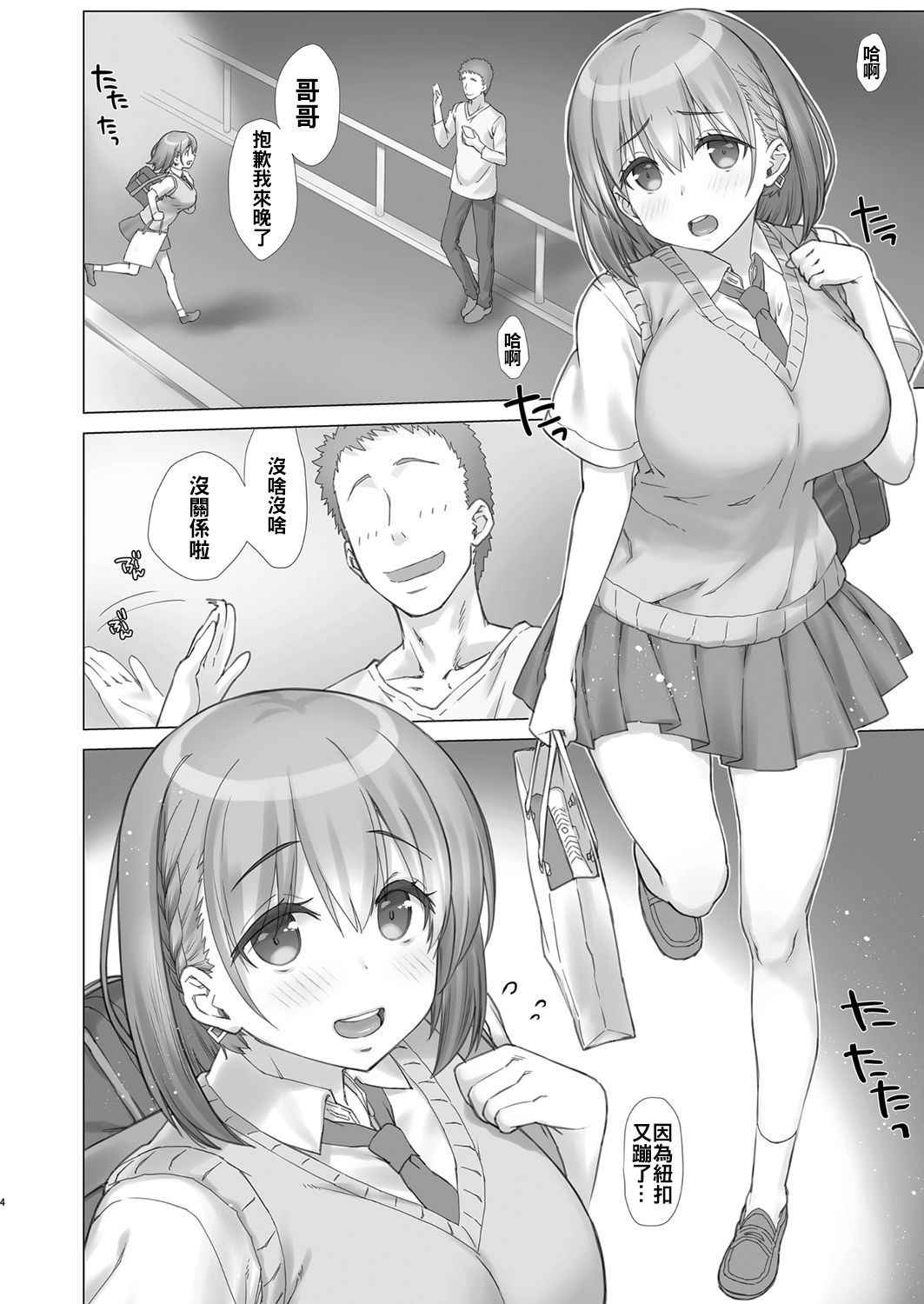 Nama Cream Biyori (Nanase Meruchi)] Shuumatsu no Tawawa 3 - Tawawa on Weekend 3 (Getsuyoubi no Tawawa) [Chinese] [oo君個人漢化] [Digital]