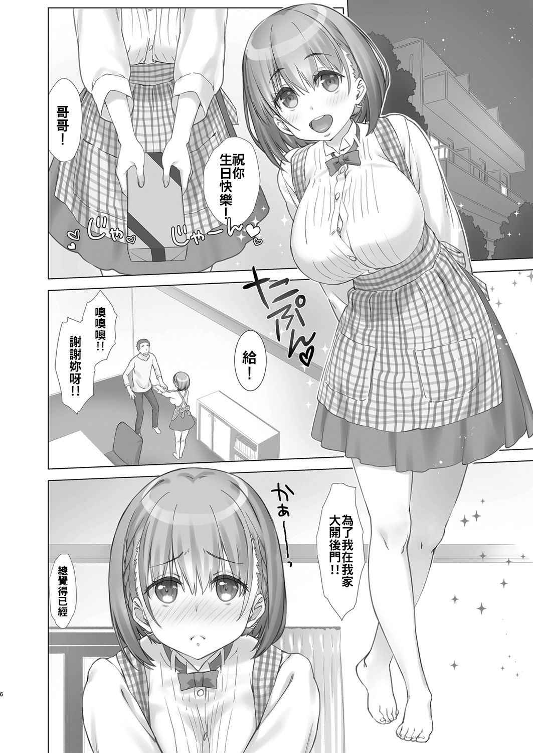 Nama Cream Biyori (Nanase Meruchi)] Shuumatsu no Tawawa 3 - Tawawa on Weekend 3 (Getsuyoubi no Tawawa) [Chinese] [oo君個人漢化] [Digital]