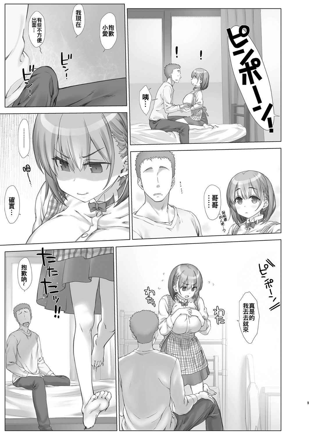 Nama Cream Biyori (Nanase Meruchi)] Shuumatsu no Tawawa 3 - Tawawa on Weekend 3 (Getsuyoubi no Tawawa) [Chinese] [oo君個人漢化] [Digital]