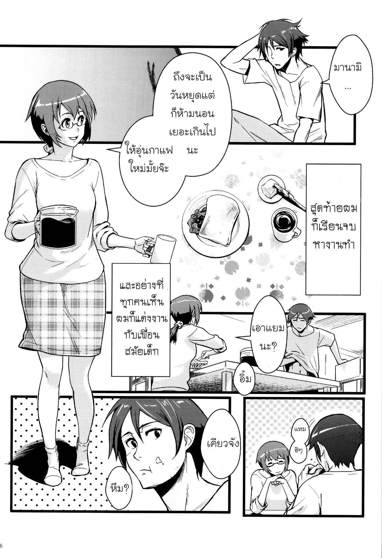 (C89) [Kayoudou (Shouka)] Juunengo no Jinsei Soudan (Ore no Imouto ga Konna ni Kawaii Wake ga Nai) (PART 1) [Thai][ไทย]