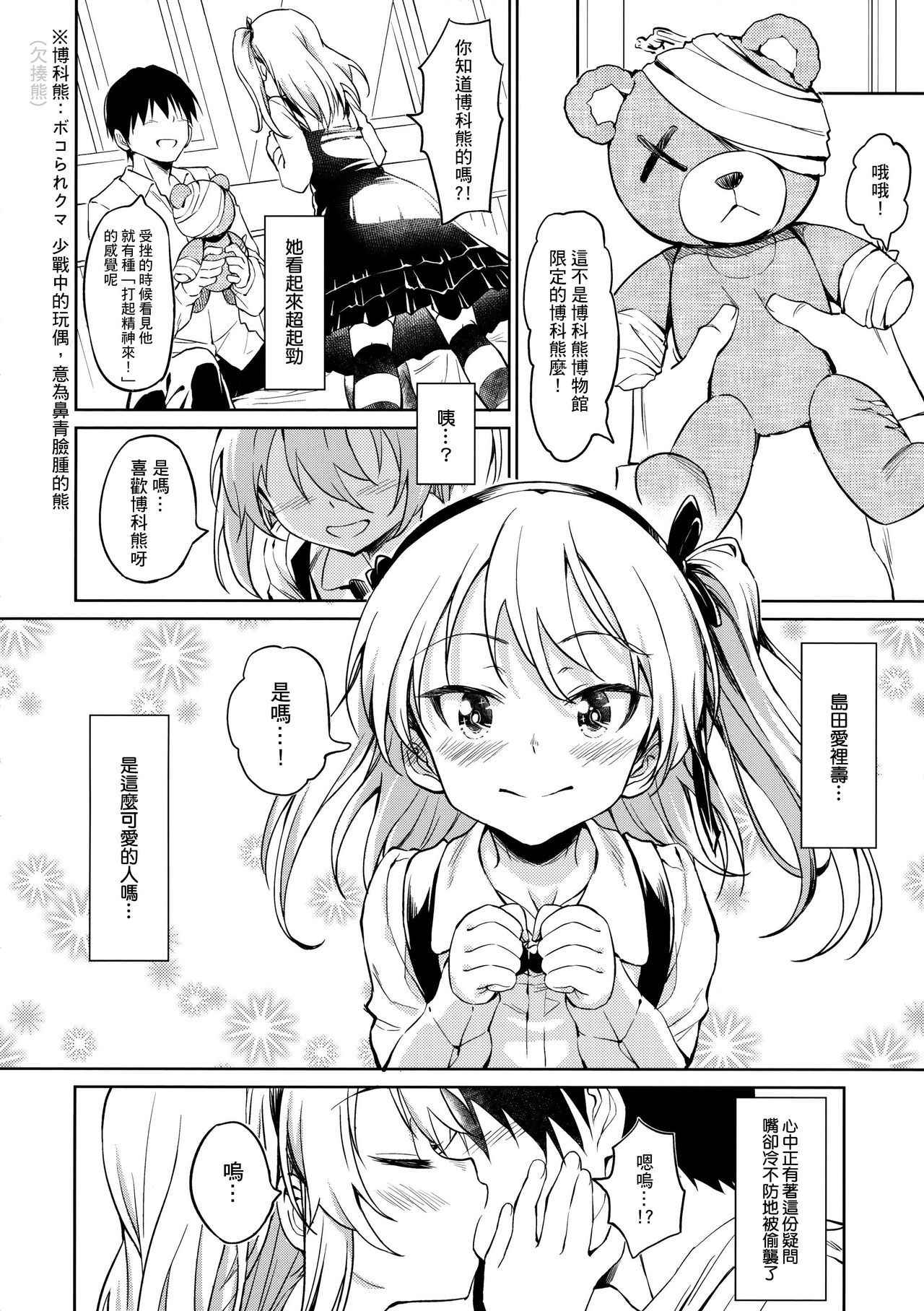 (C91) [AERODOG (inu)] Senshadou no Uramichi -Daigaku Senbatsu Team- (Girls und Panzer) [Chinese] [CE家族社]