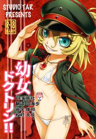 [Studio Tar (Kyouichirou)] Youjo Doctrine!! (Youjo Senki) [Chinese] [CE家族社]