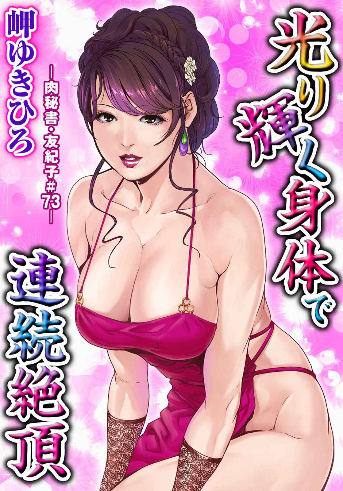 [Misaki Yukihiro] Nikuhisyo Yukiko 21