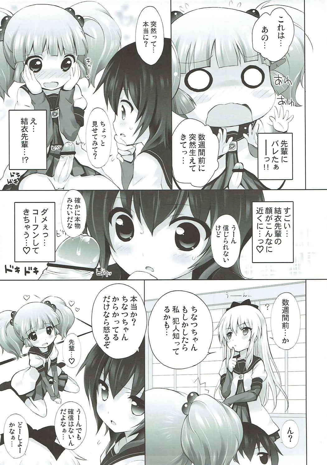 (C84) [Furaipan Daimaou (Chouchin Ankou)] Zoku Otona no Yurusou de Yurukunai Sukoshi Yurui YuruYuri (YuruYuri)