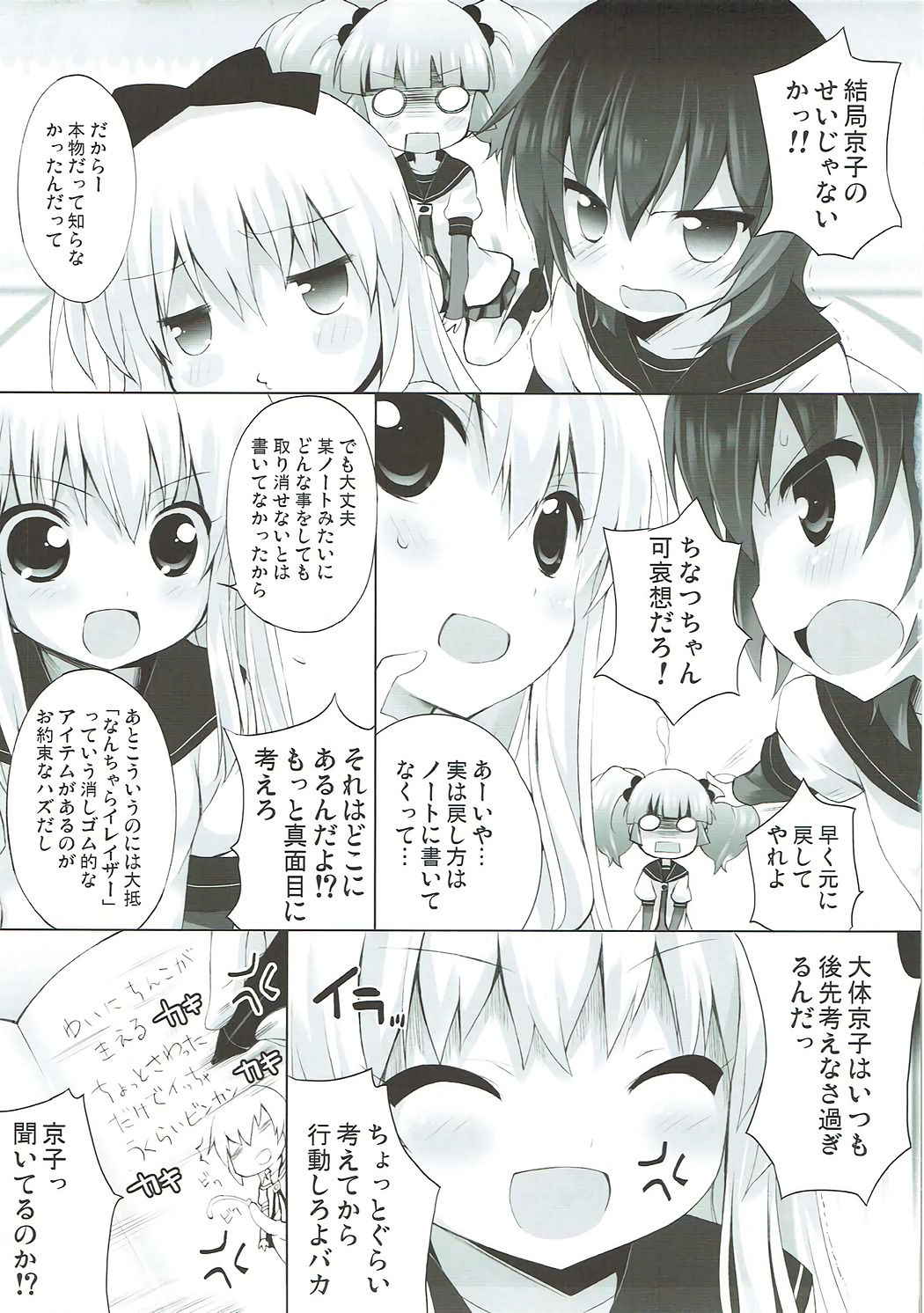 (C84) [Furaipan Daimaou (Chouchin Ankou)] Zoku Otona no Yurusou de Yurukunai Sukoshi Yurui YuruYuri (YuruYuri)