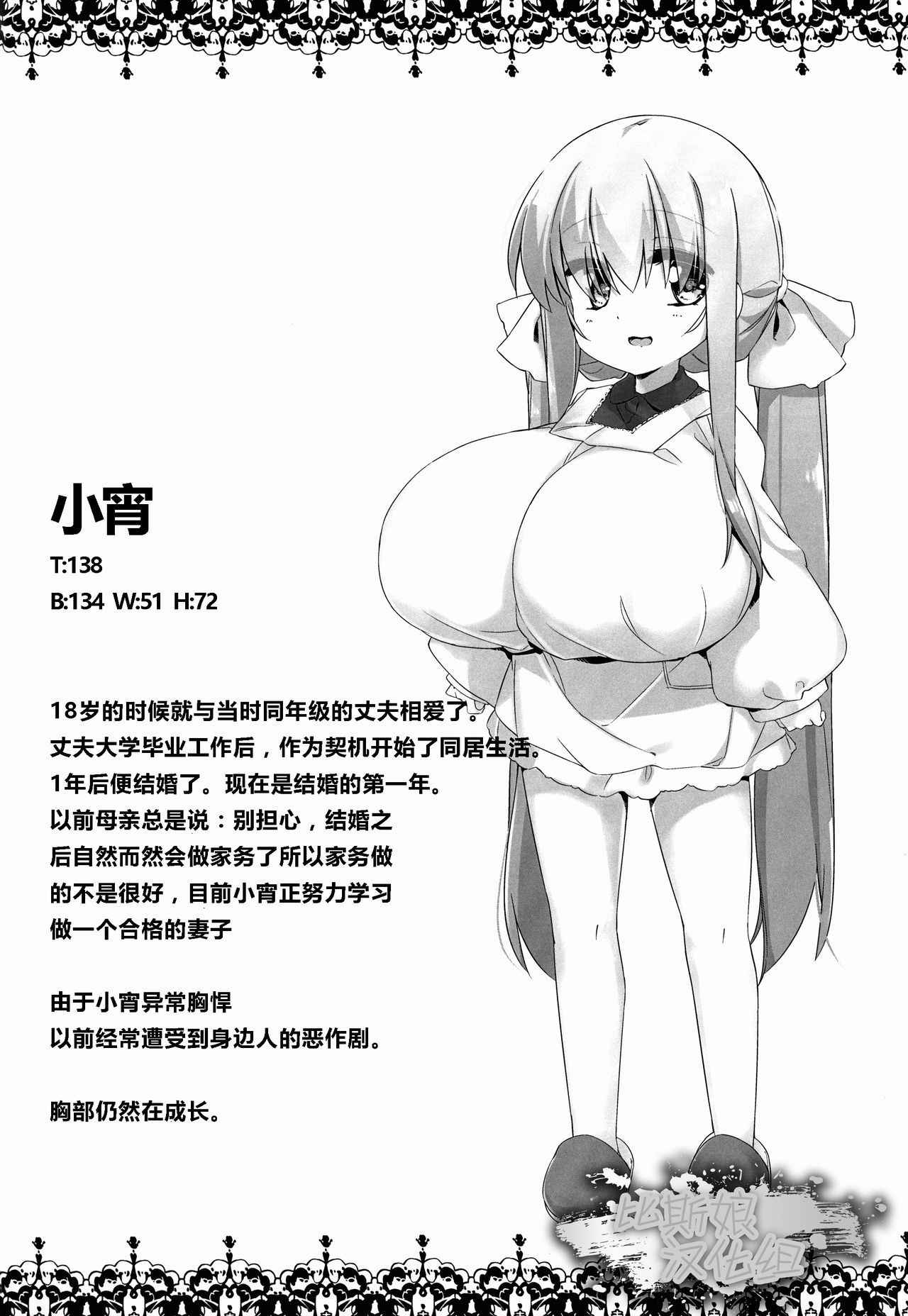 (C89) [P.D Chump (Pedocchi)] Koyoi No Paizuream [Chinese] [比斯娘汉化组]