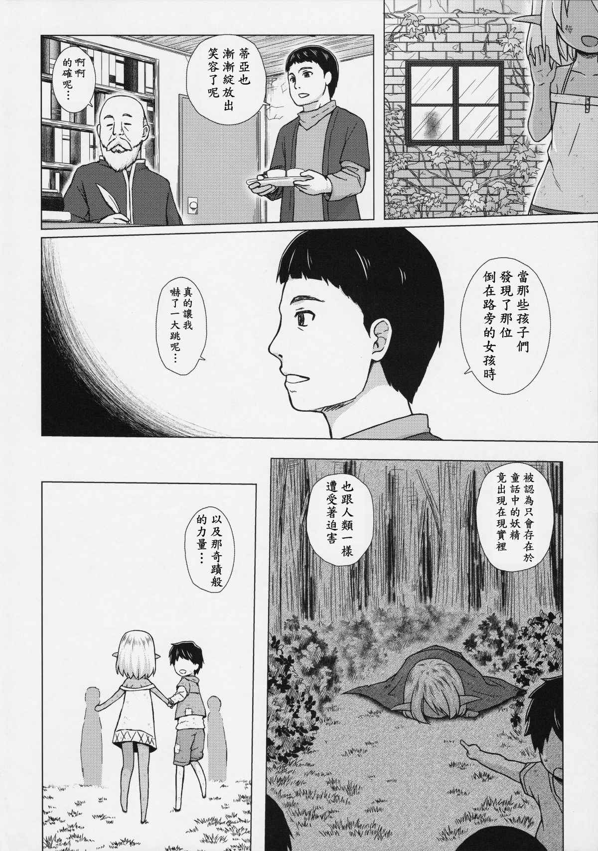 (COMIC1☆11) [Noraneko-no-Tama (Yukino Minato)] Namida no Hana no Saku Tokoro [Chinese] [櫻之花吹雪個人漢化]