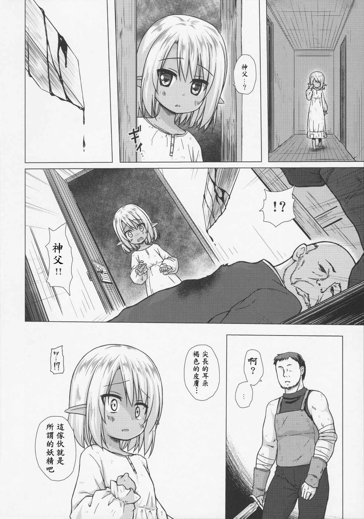 (COMIC1☆11) [Noraneko-no-Tama (Yukino Minato)] Namida no Hana no Saku Tokoro [Chinese] [櫻之花吹雪個人漢化]