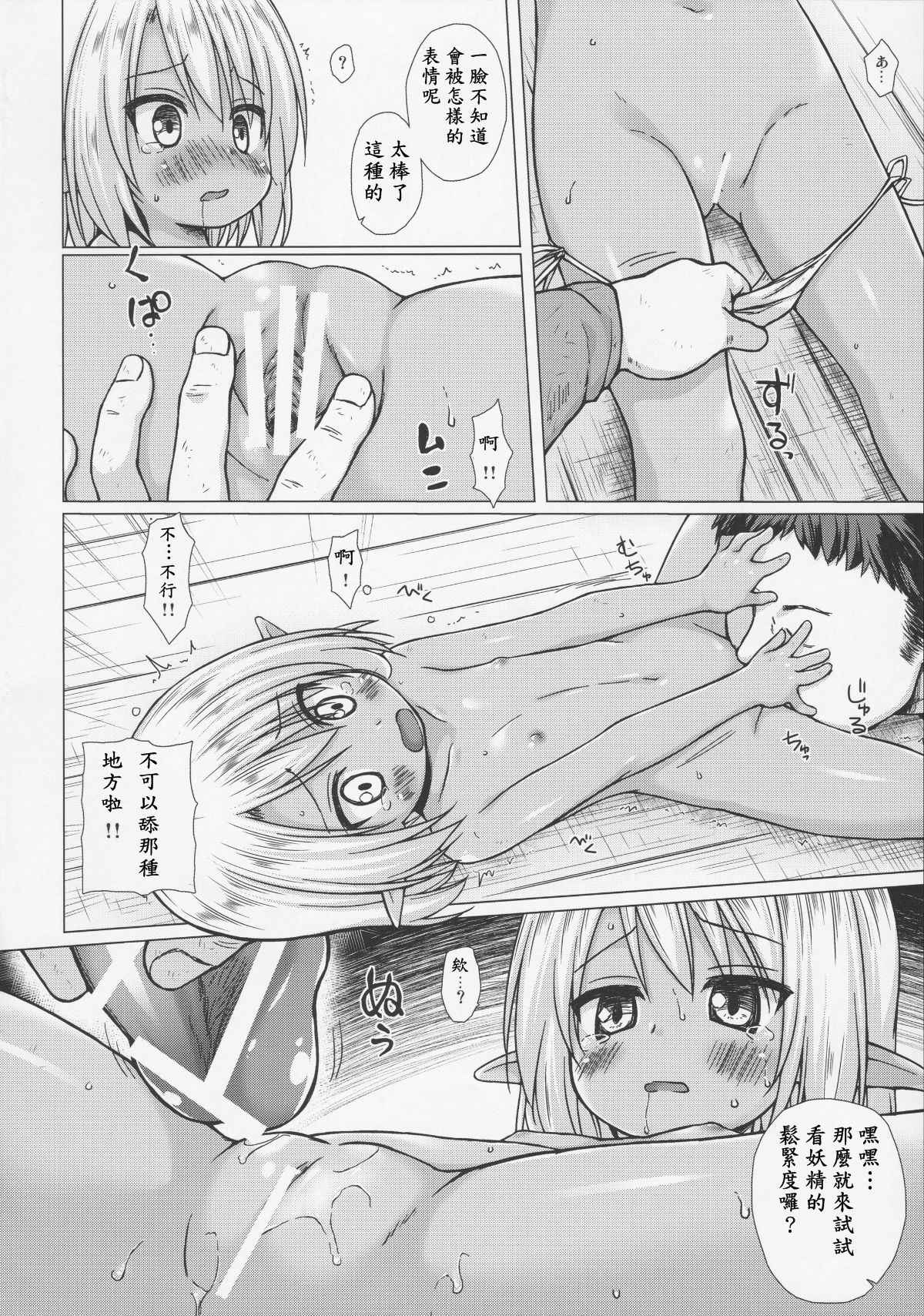 (COMIC1☆11) [Noraneko-no-Tama (Yukino Minato)] Namida no Hana no Saku Tokoro [Chinese] [櫻之花吹雪個人漢化]