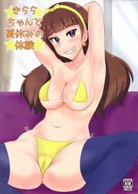 [Kuma Knights (oguma)] Kirara chanto natsuyasumi no taiken (Go! Princess PreCure)