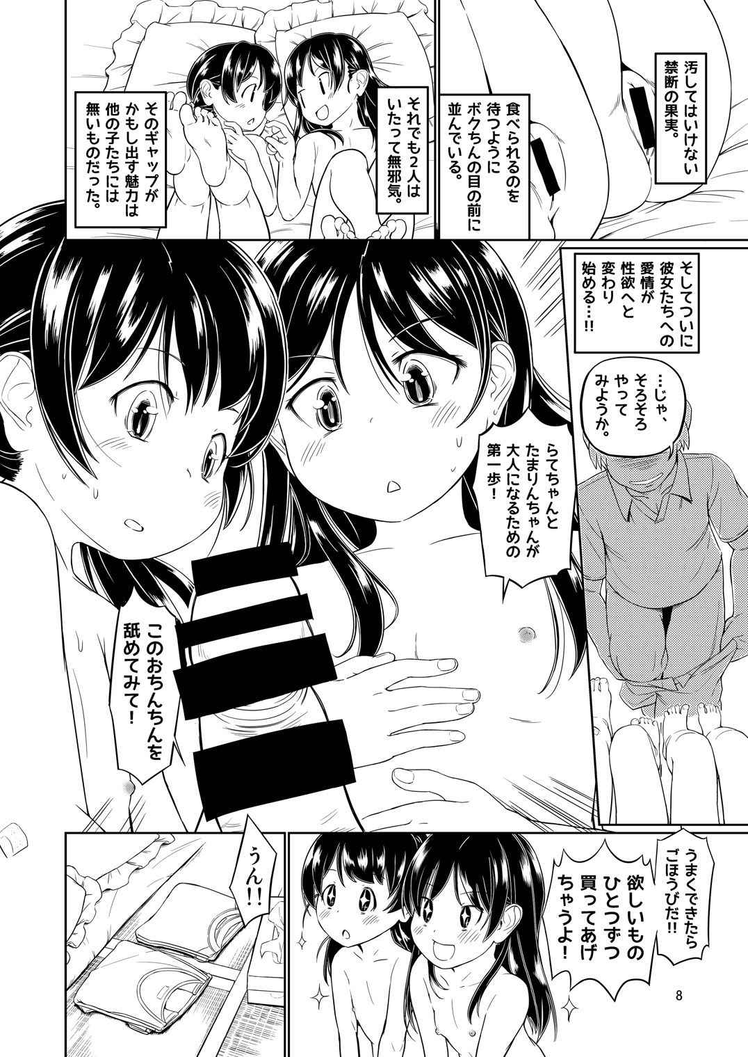 (C90) [Saitou Teikoku (Saito Yamashiro No Kami Yukihiko)] SAITO-SAN CHI NO KO-OKU! Special 3 - もうすぐおせきはん