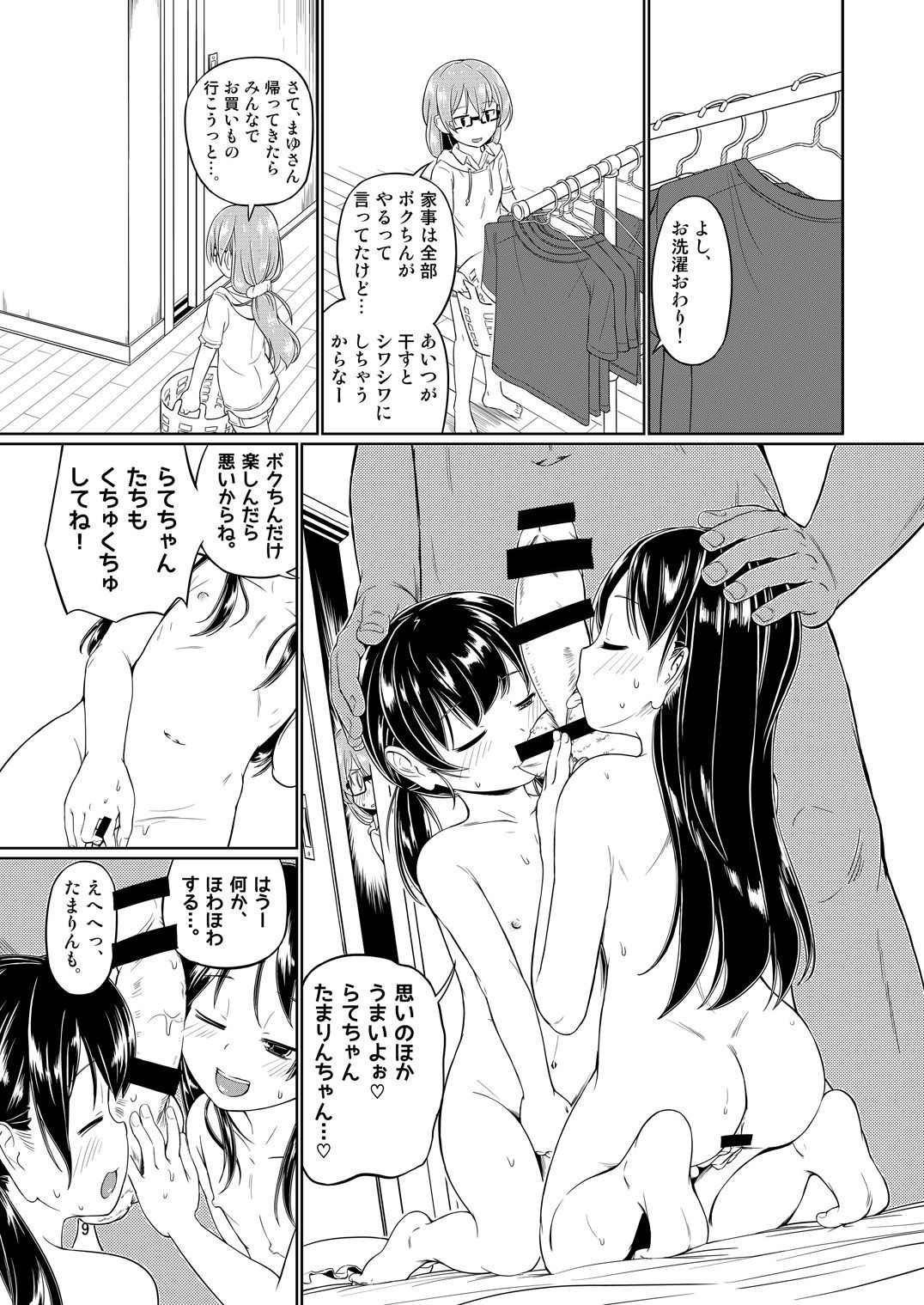 (C90) [Saitou Teikoku (Saito Yamashiro No Kami Yukihiko)] SAITO-SAN CHI NO KO-OKU! Special 3 - もうすぐおせきはん