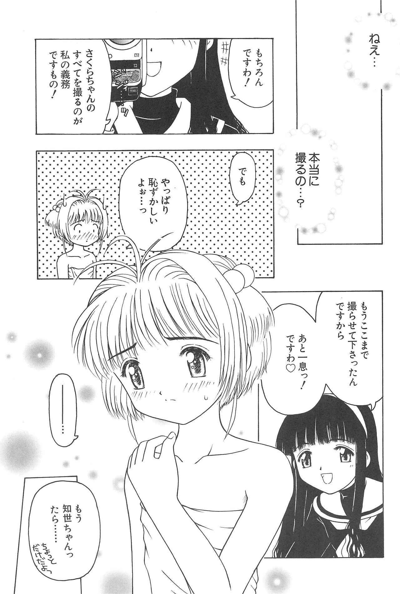 (CR32) [CIRCLE FOUNDATION (Fujise Akira)] Sakura to Tomoyo ALL OF INTERCOURSE Jou (Card Captor Sakura)