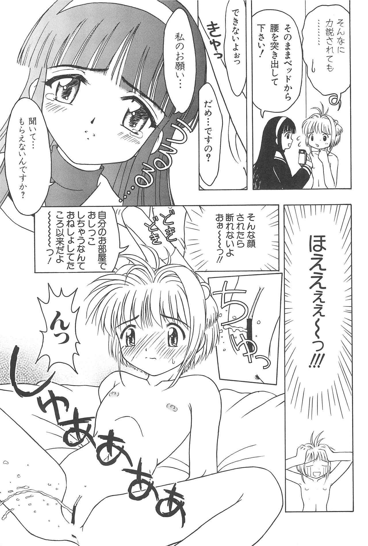 (CR32) [CIRCLE FOUNDATION (Fujise Akira)] Sakura to Tomoyo ALL OF INTERCOURSE Jou (Card Captor Sakura)