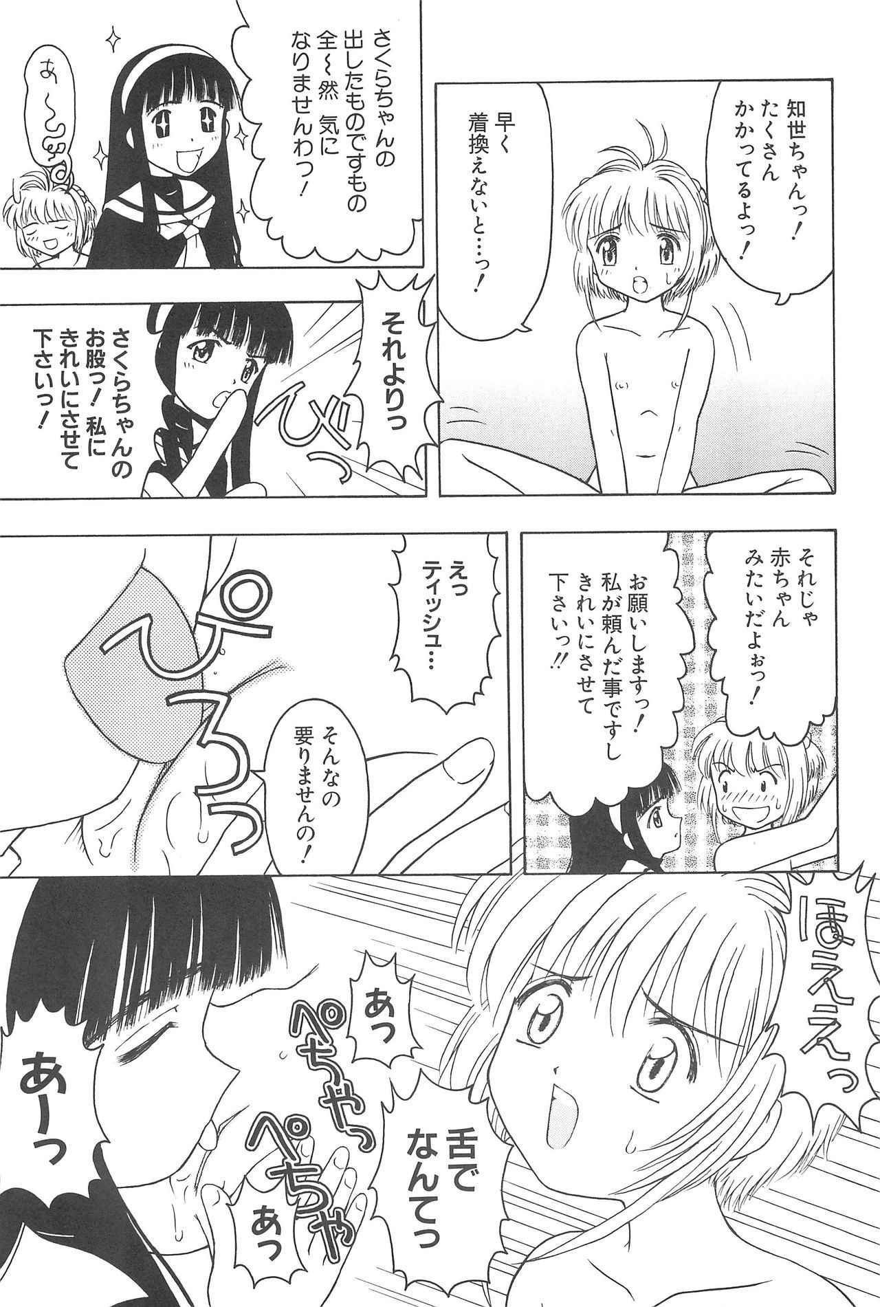 (CR32) [CIRCLE FOUNDATION (Fujise Akira)] Sakura to Tomoyo ALL OF INTERCOURSE Jou (Card Captor Sakura)