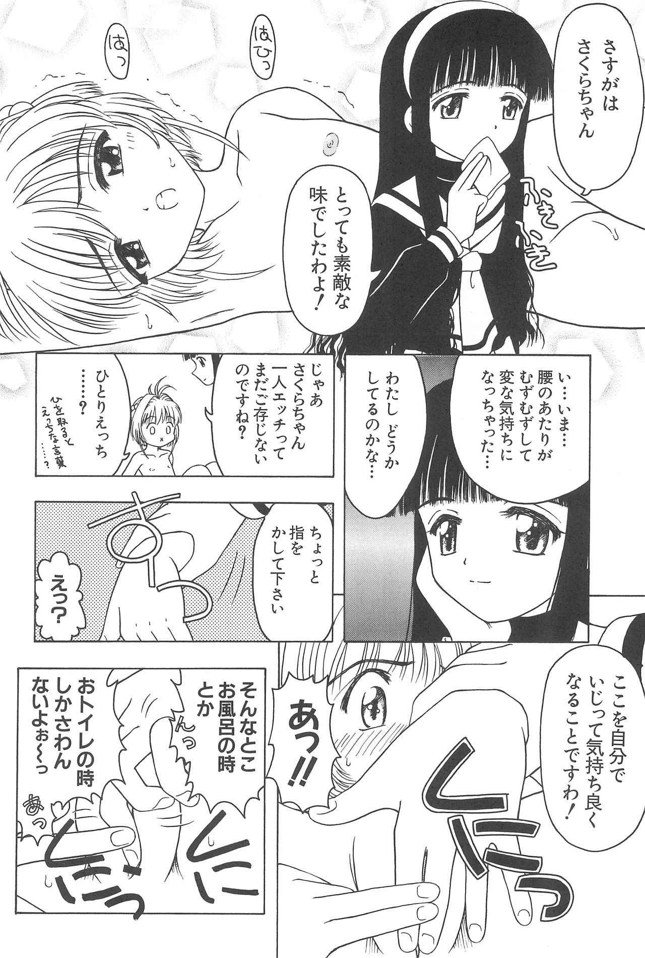 (CR32) [CIRCLE FOUNDATION (Fujise Akira)] Sakura to Tomoyo ALL OF INTERCOURSE Jou (Card Captor Sakura)