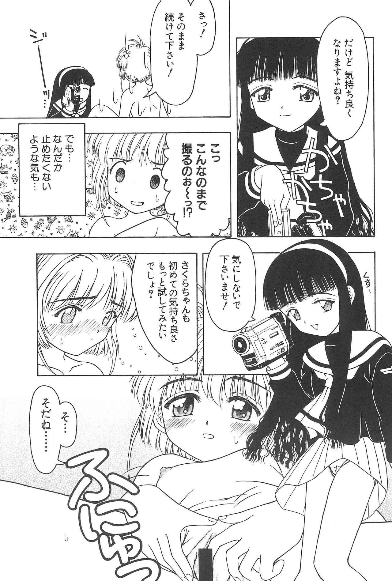 (CR32) [CIRCLE FOUNDATION (Fujise Akira)] Sakura to Tomoyo ALL OF INTERCOURSE Jou (Card Captor Sakura)