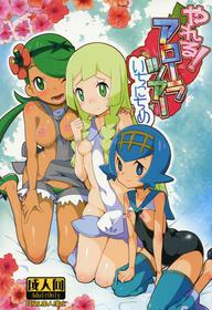 (C91) [WICKED HEART (ZooTAN)] Yareru! Alola Tour Ichinichime (Pokémon Sun and Moon) [Chinese] [final個人漢化]