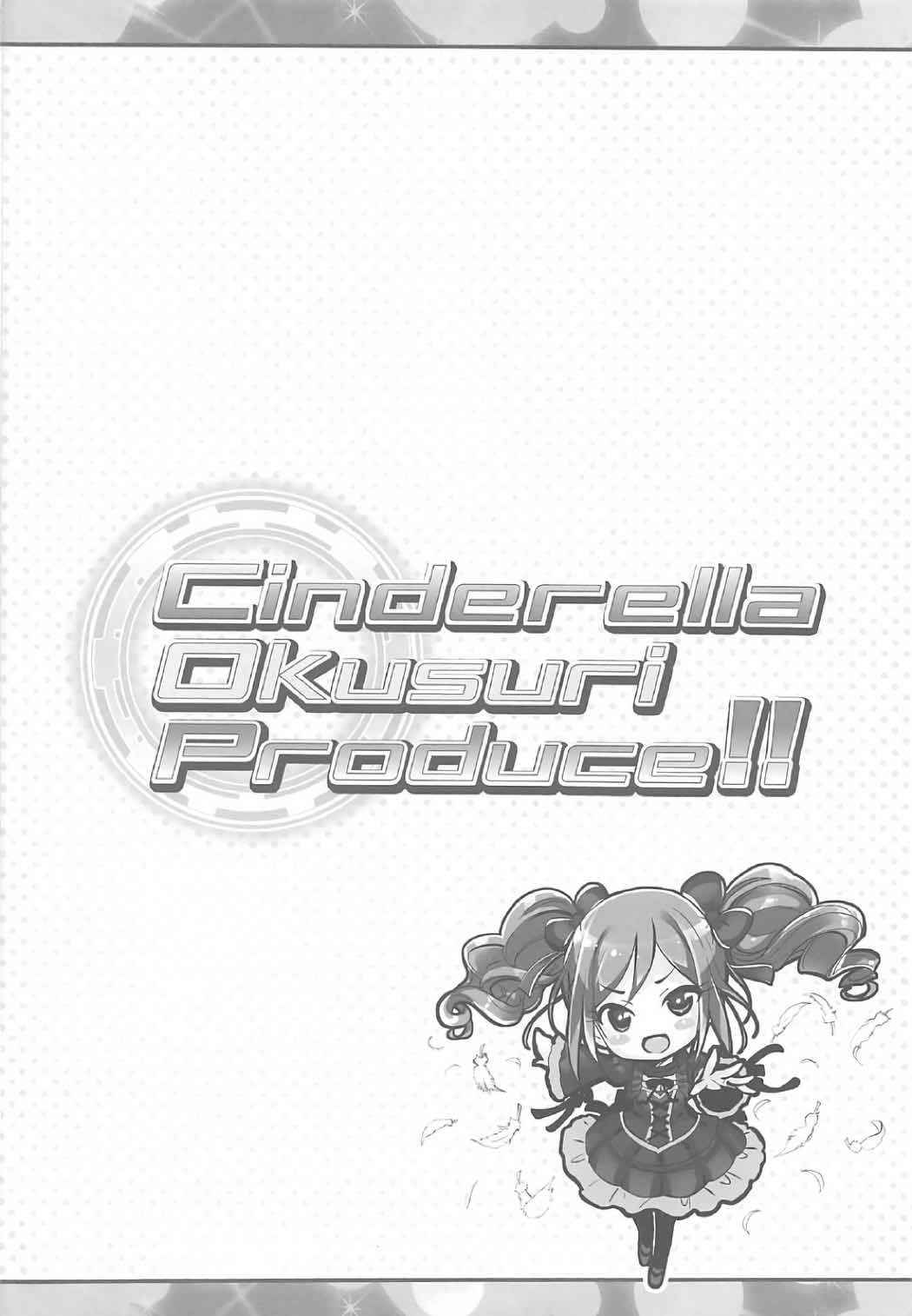 (SC2017 Summer) [Furaipan Daimaou (Chouchin Ankou)] Cinderella Okusuri Produce!! (THE IDOLM@STER CINDERELLA GIRLS)