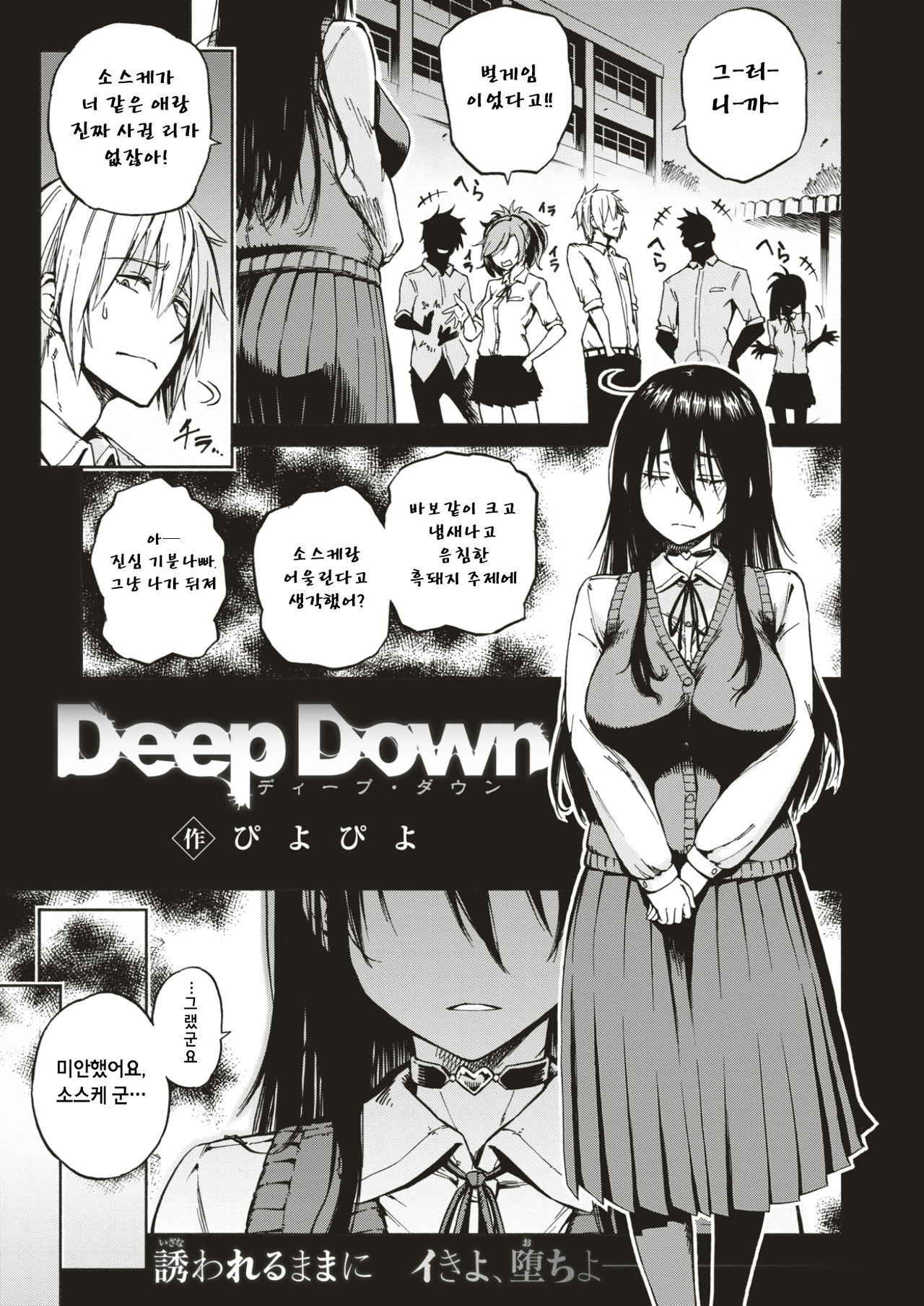 [piyopiyo] Deep Down (COMIC X-EROS #56) [Korean] [Digital]