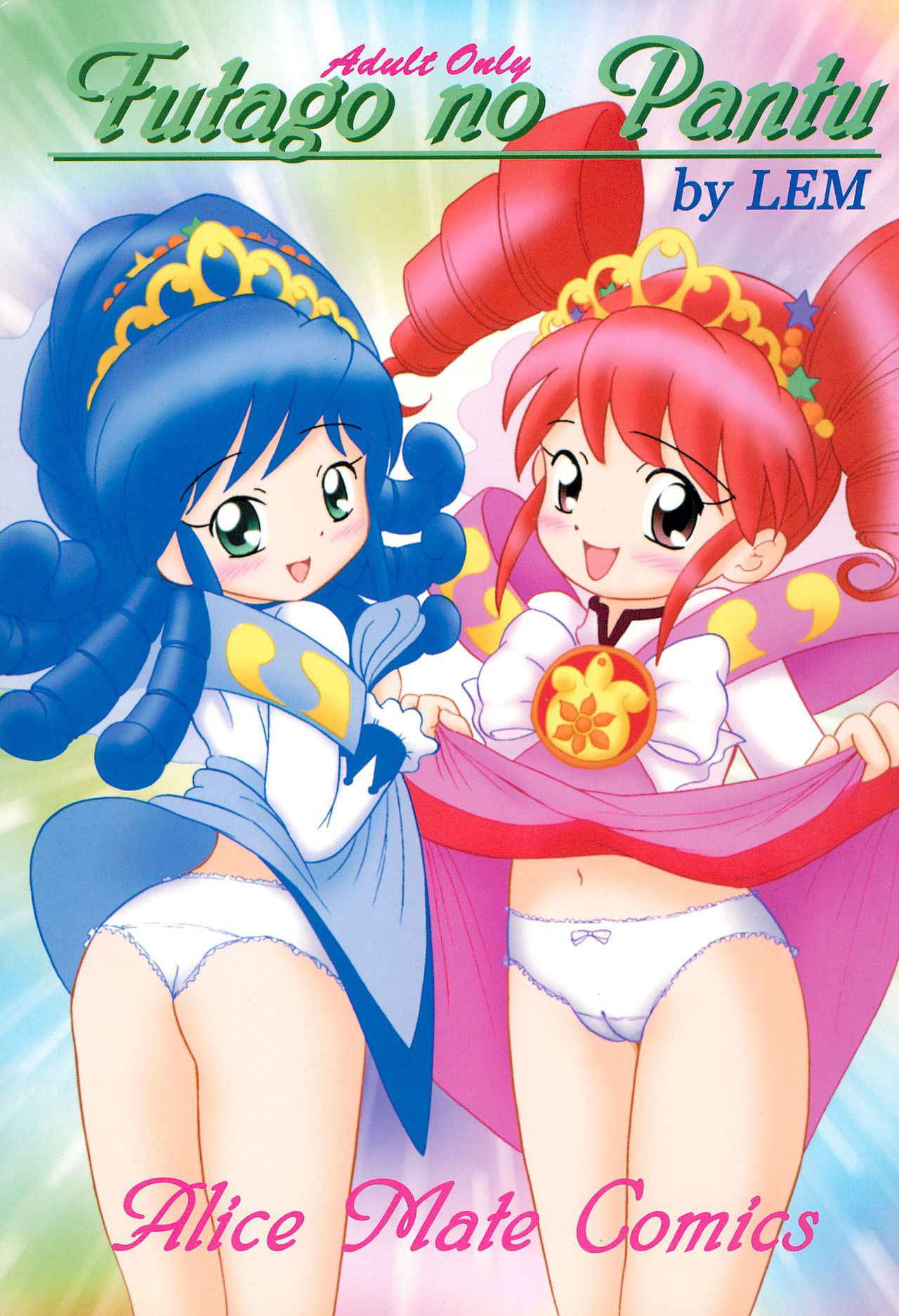 [Petit Bunny (LEM)] Futago no Pantu (Fushigiboshi no☆Futago Hime)