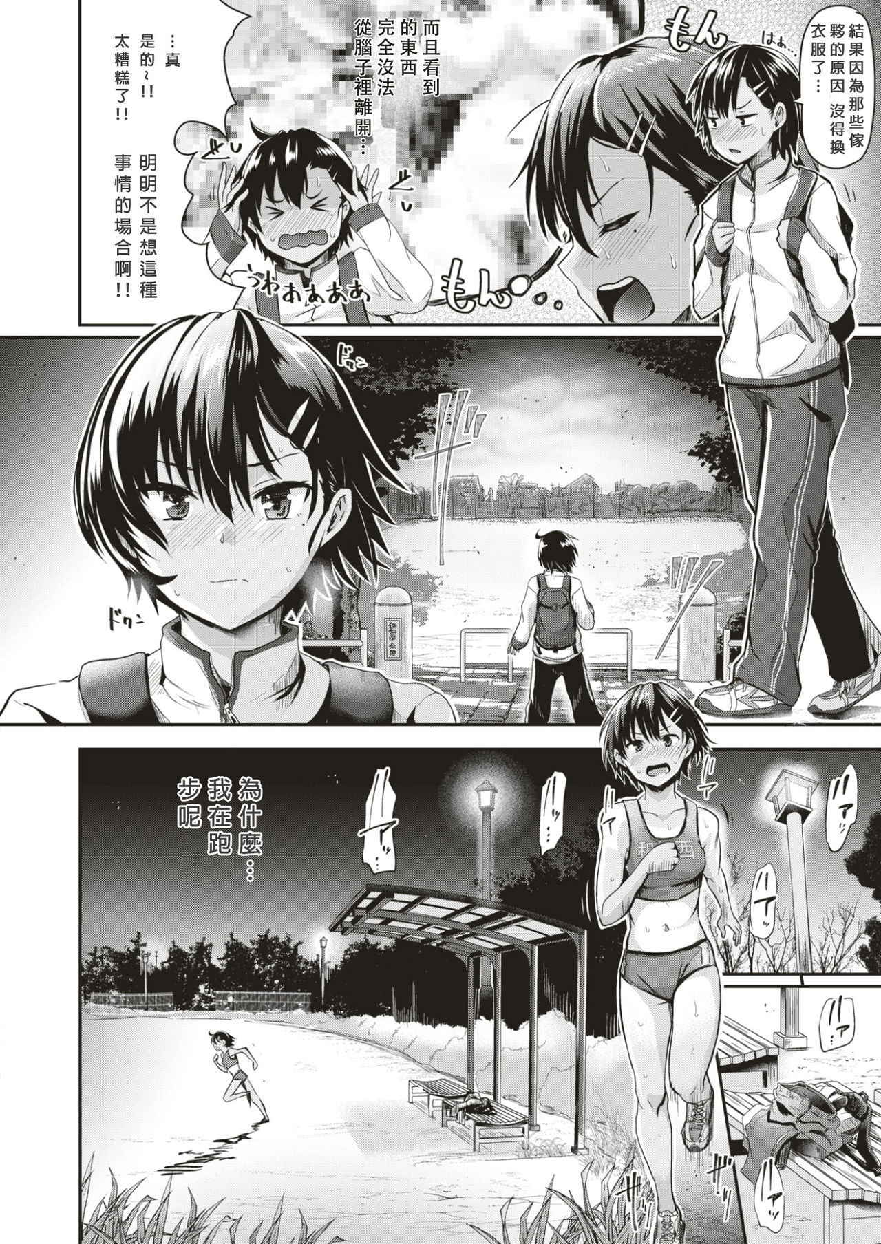 [Guglielmo] RUN! (COMIC X-EROS #53) [Chinese] [沒有漢化]