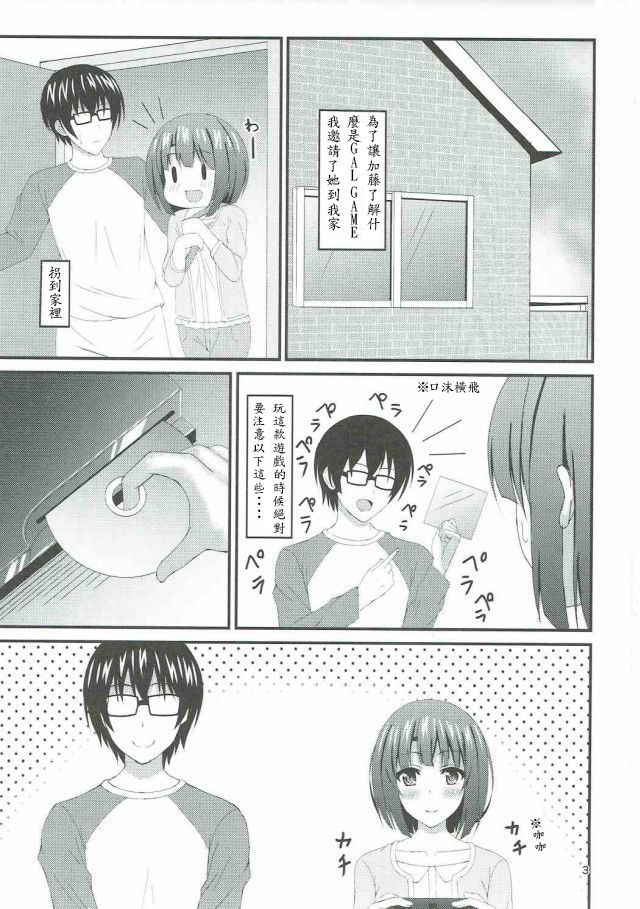 (COMIC1☆11) [Mutant (Shirouzu Myuuta)] Saenai Tomoya-kun no Otoshikata (Saenai Heroine no Sodatekata) [Chinese] [Dino Wu個人漢化]