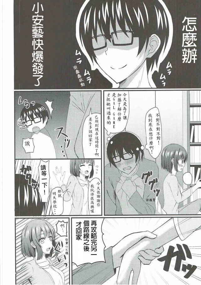 (COMIC1☆11) [Mutant (Shirouzu Myuuta)] Saenai Tomoya-kun no Otoshikata (Saenai Heroine no Sodatekata) [Chinese] [Dino Wu個人漢化]