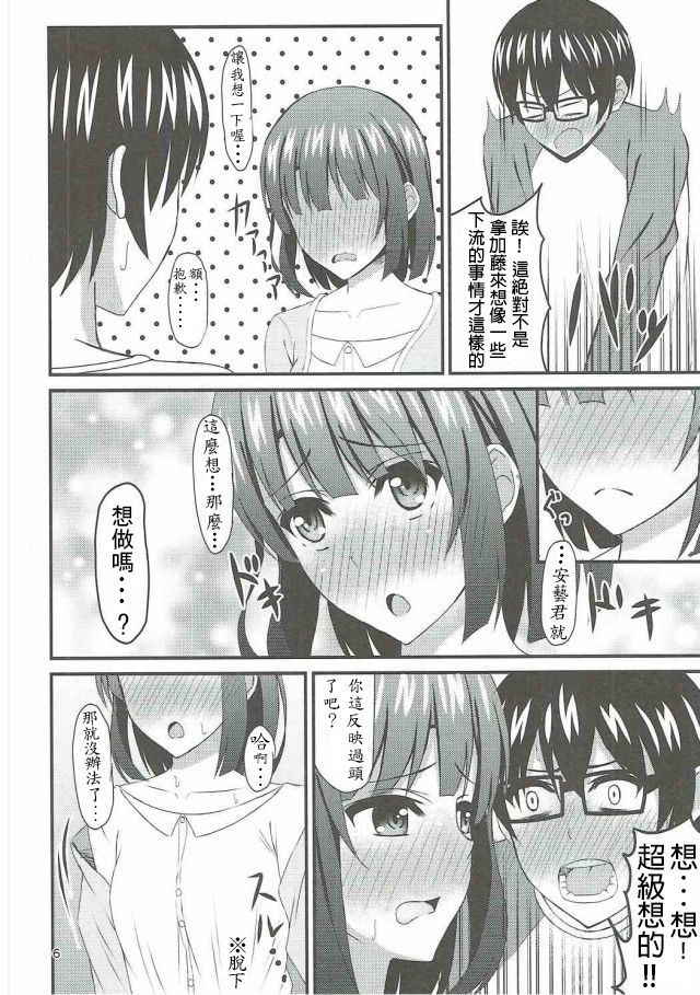 (COMIC1☆11) [Mutant (Shirouzu Myuuta)] Saenai Tomoya-kun no Otoshikata (Saenai Heroine no Sodatekata) [Chinese] [Dino Wu個人漢化]