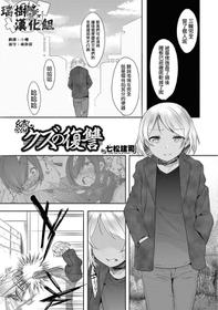 [Nanamatsu Kenji] Zoku Kuzu no Fukushuu (Otokonoko Heaven's Door 5) [Chinese] [瑞树汉化组] [Digital]