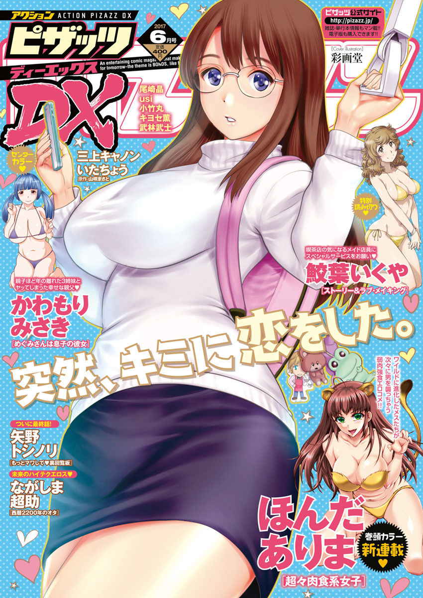 Action Pizazz DX 2017-06 [Digital]