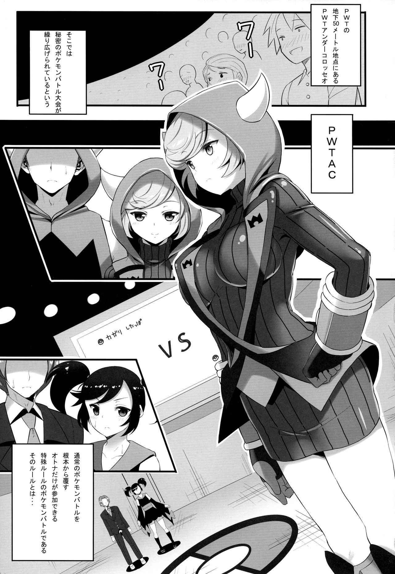 (COMIC1☆10) [Nipponbashi Dennougumi (Imotoka Tsuyuki)] PWTAC2 (Pokémon)