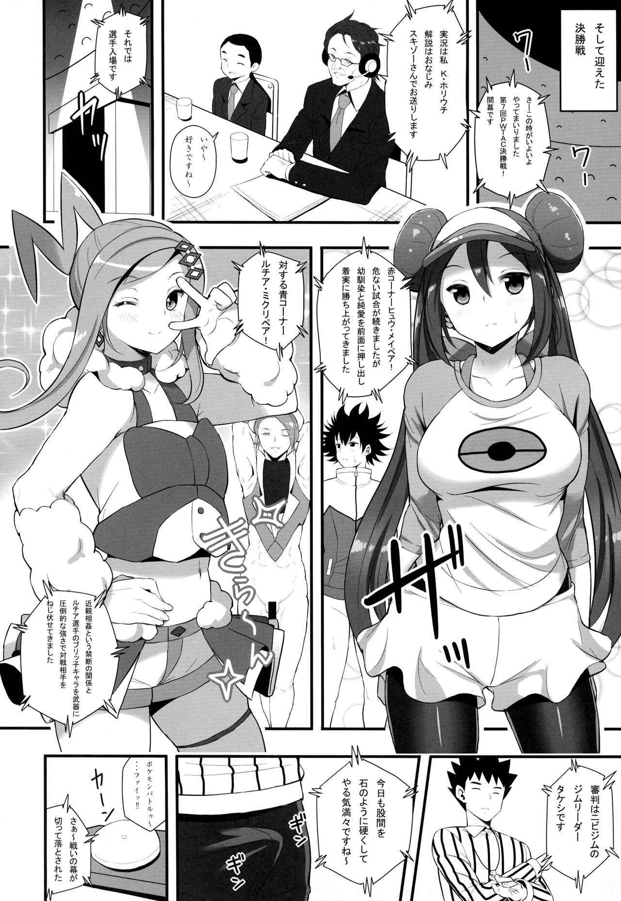 (COMIC1☆10) [Nipponbashi Dennougumi (Imotoka Tsuyuki)] PWTAC2 (Pokémon)