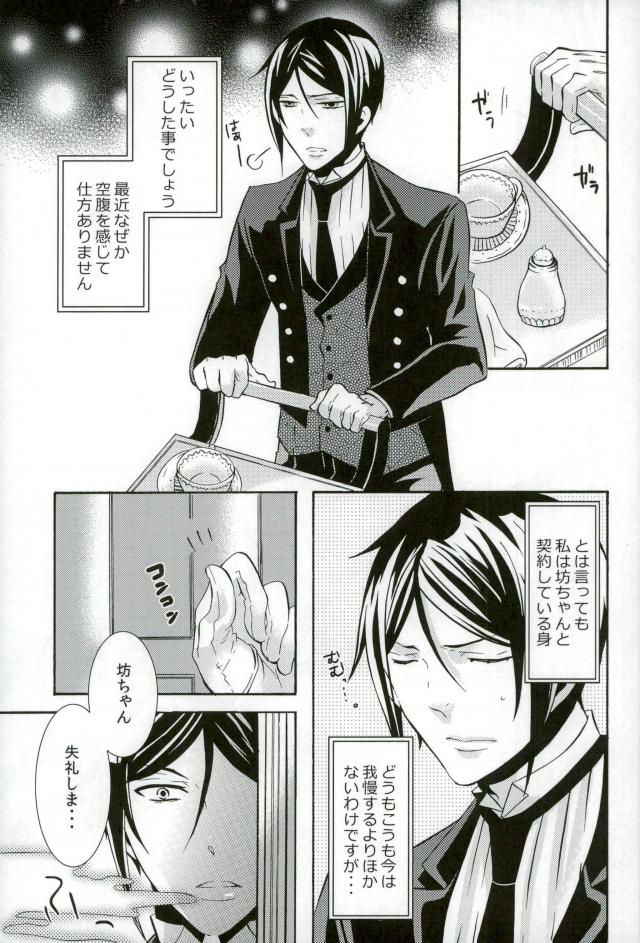 [Kuromame Pack (Kuromame)] Kore wa Boku no Akuma (Black Butler)