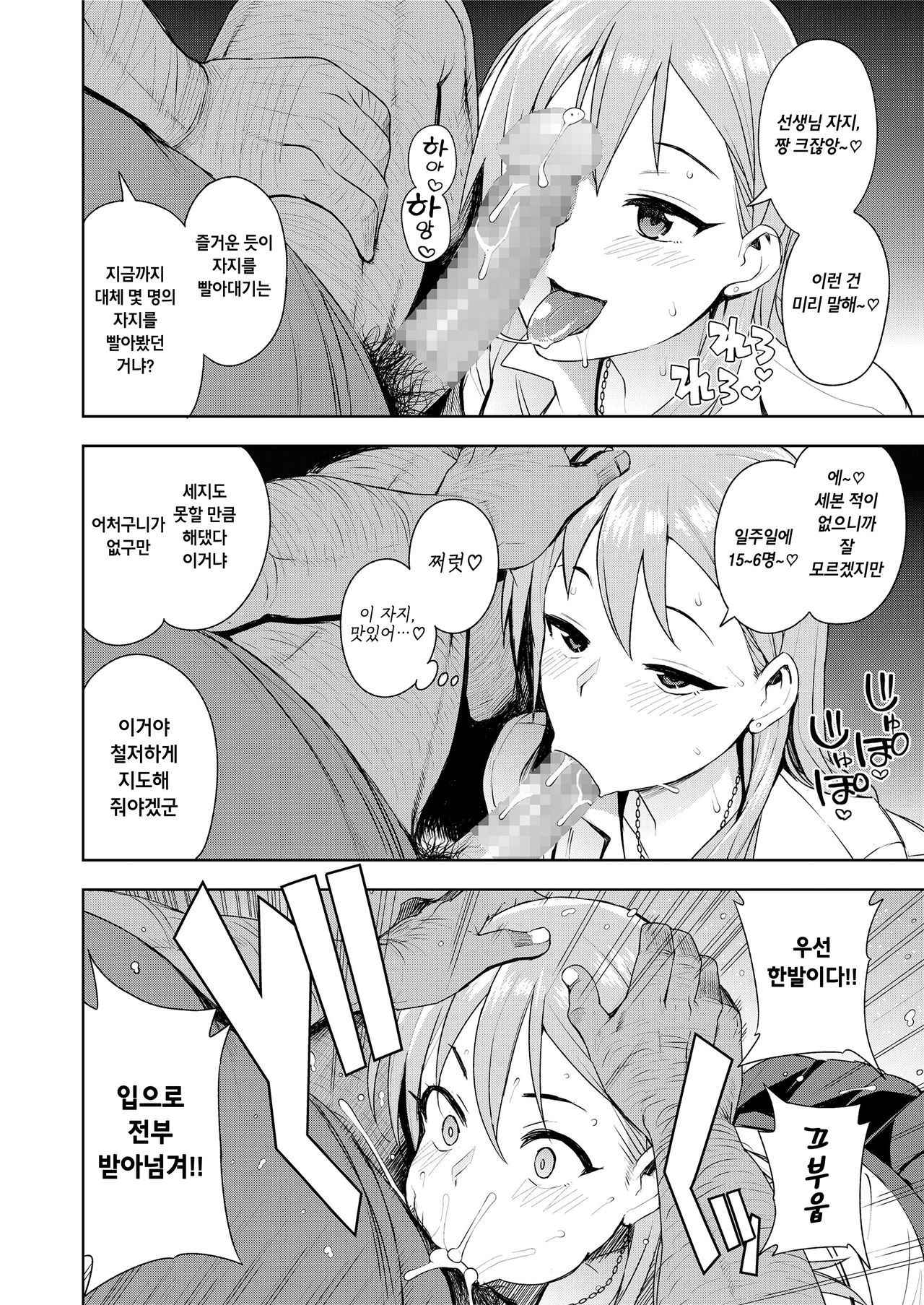 [Tamagoro] JK-ENKO- ~hiiragi marin no Baai (COMIC saseco Vol. 2) [Korean] [Digital]