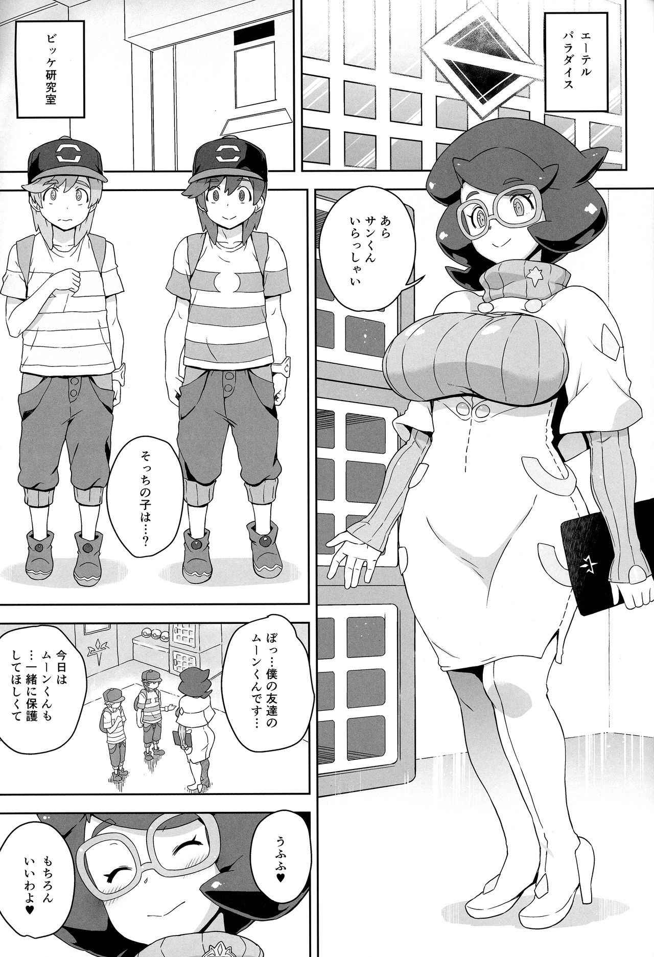 (C91) [Choujikuu Yousai Kachuusha (Denki Shougun)] Wicke-san no Suteki na Hogo Katsudou (Pokémon Sun and Moon)