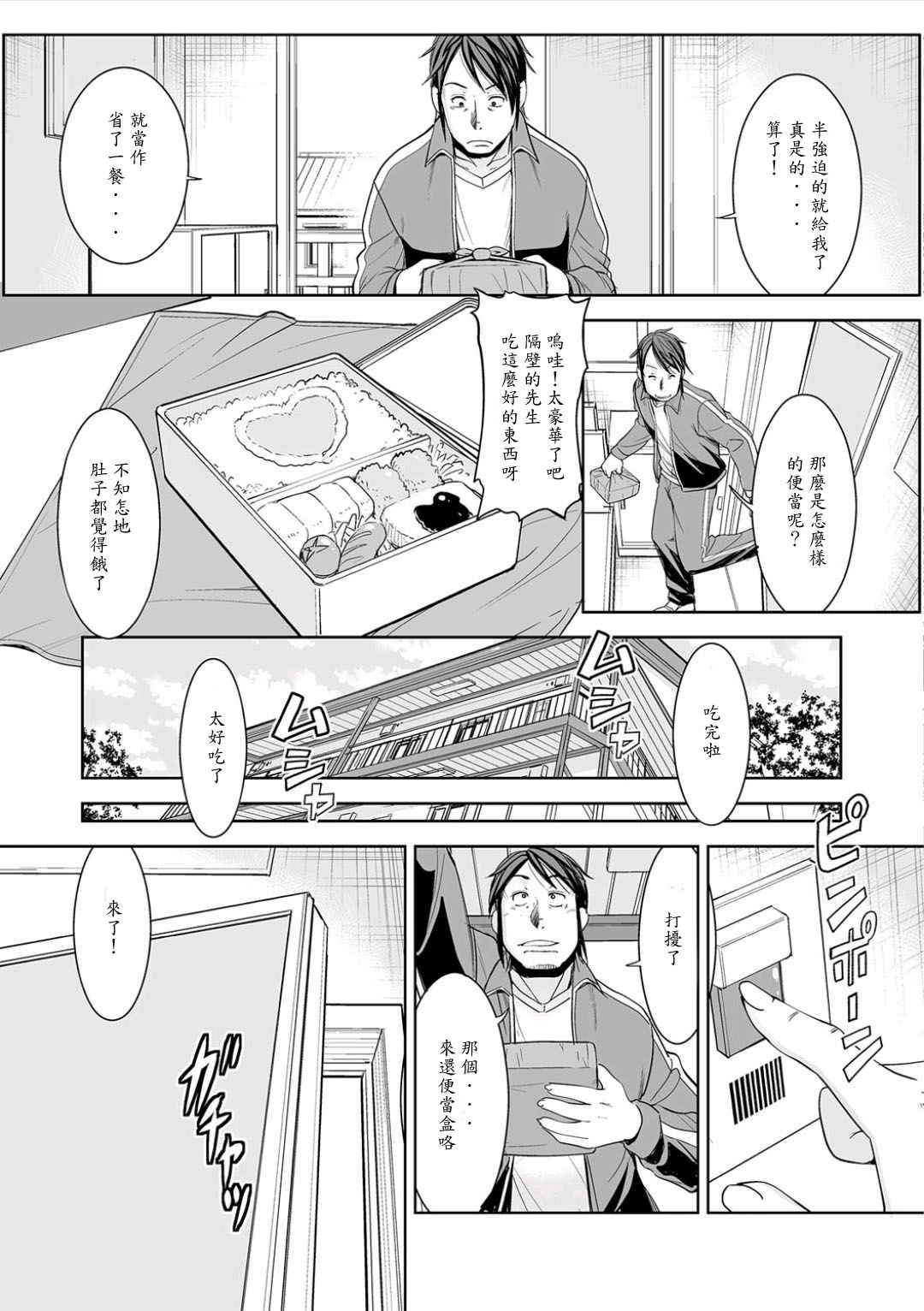 [Murasan] Obentouirimasenka! ? (Webhaishin gekkan tonarinokininaruokusan vol. 001) [chinese] [輝夜漢化]