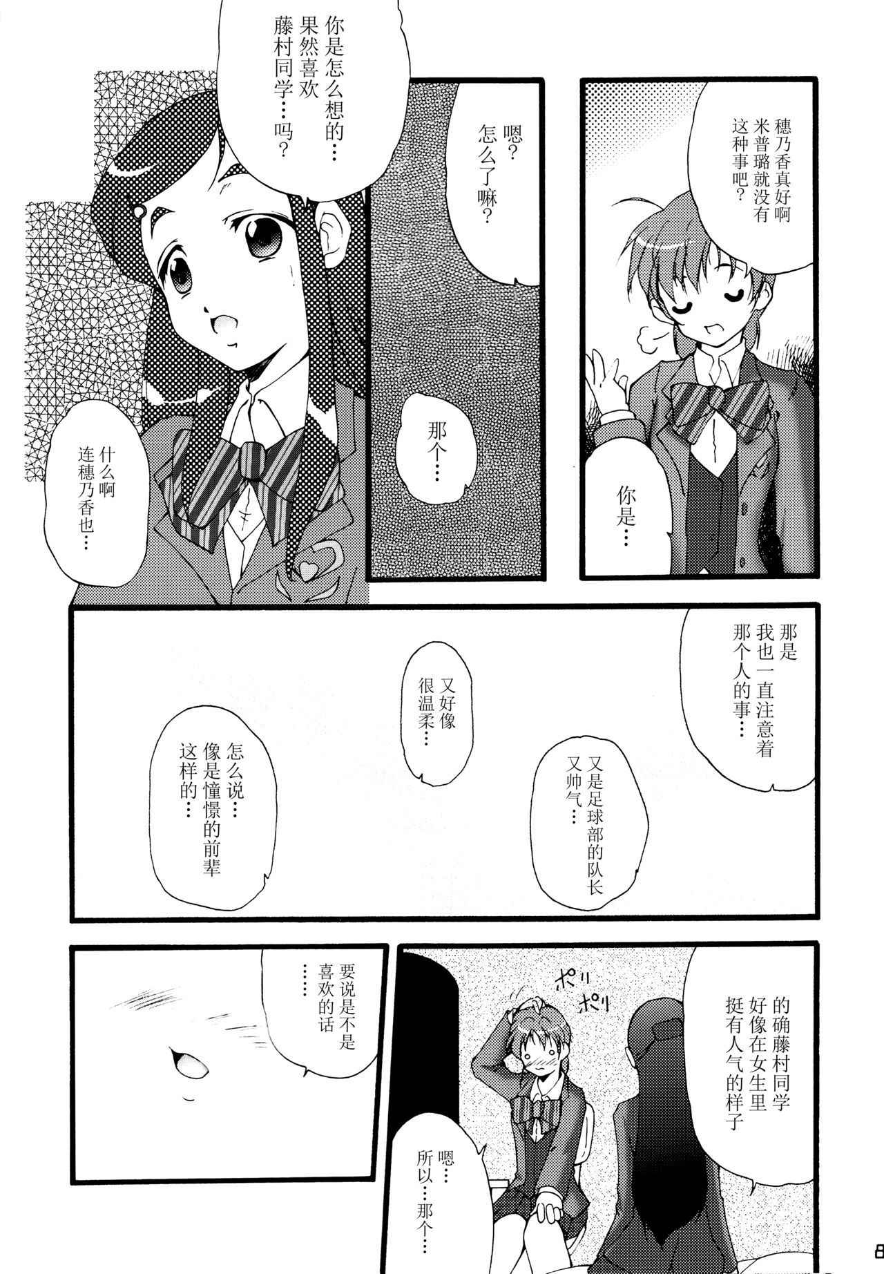 (CR35) [Itsukidou (Touma Itsuki)] You're My Best... (Futari wa Precure) [Chinese] [CE家族社]