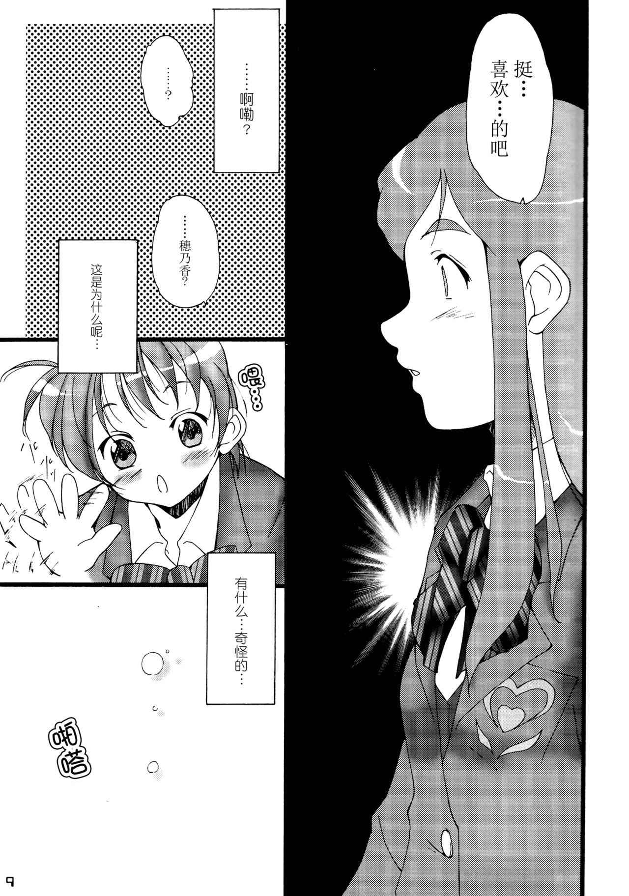 (CR35) [Itsukidou (Touma Itsuki)] You're My Best... (Futari wa Precure) [Chinese] [CE家族社]