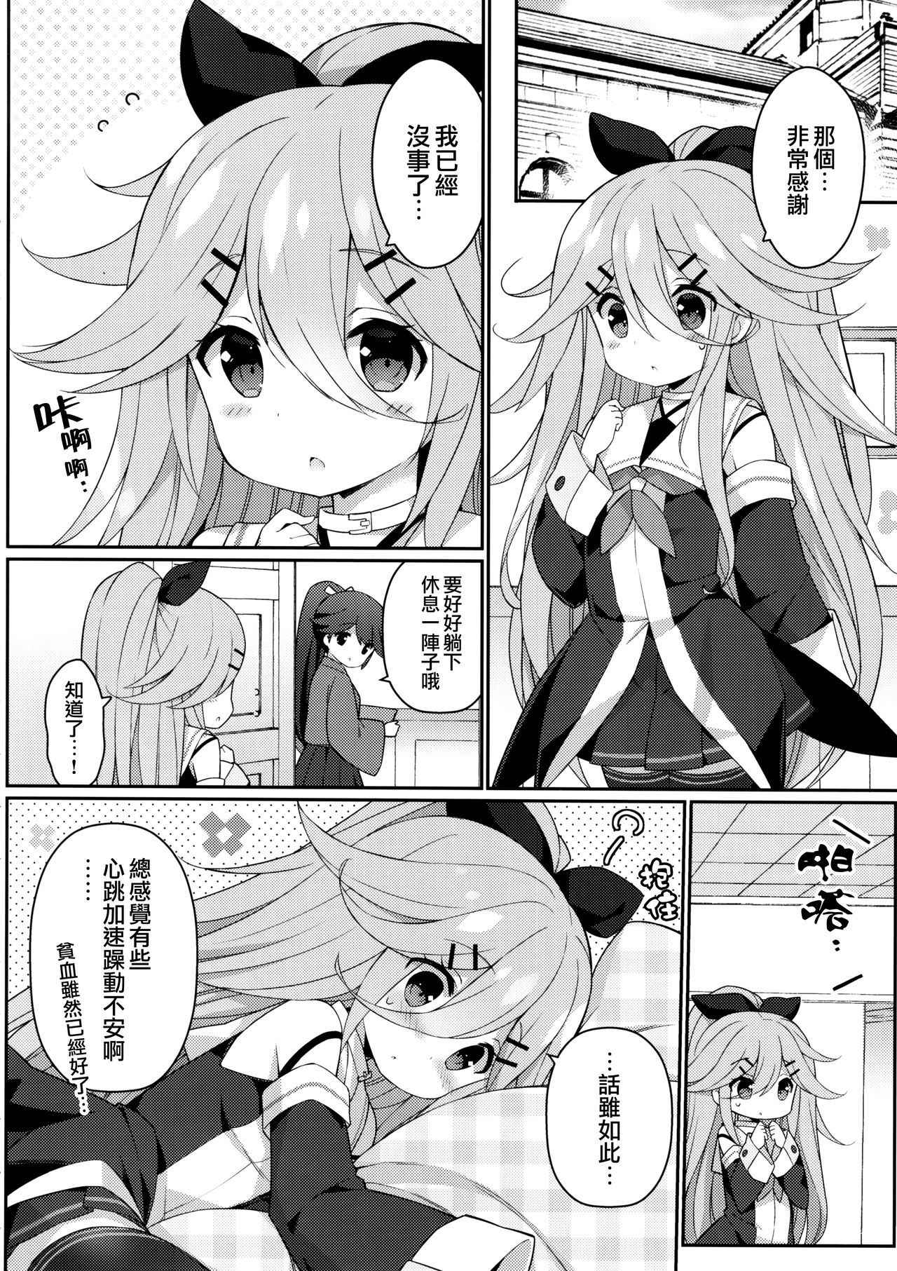 (Houraigekisen! Yo-i! 29Senme!) [Gakushokutei (Watanon)] Yamakaze-chan no Abunai Maint Jijo (Kantai Collection -KanColle-) [Chinese] [無邪気漢化組]