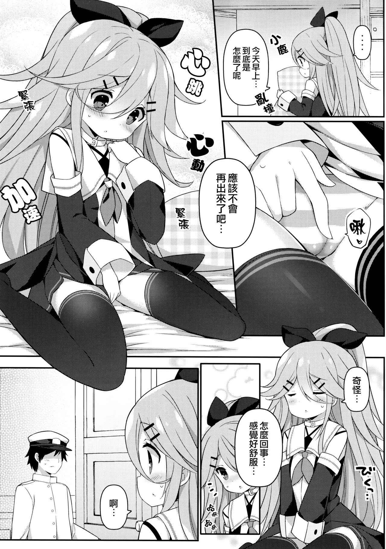 (Houraigekisen! Yo-i! 29Senme!) [Gakushokutei (Watanon)] Yamakaze-chan no Abunai Maint Jijo (Kantai Collection -KanColle-) [Chinese] [無邪気漢化組]