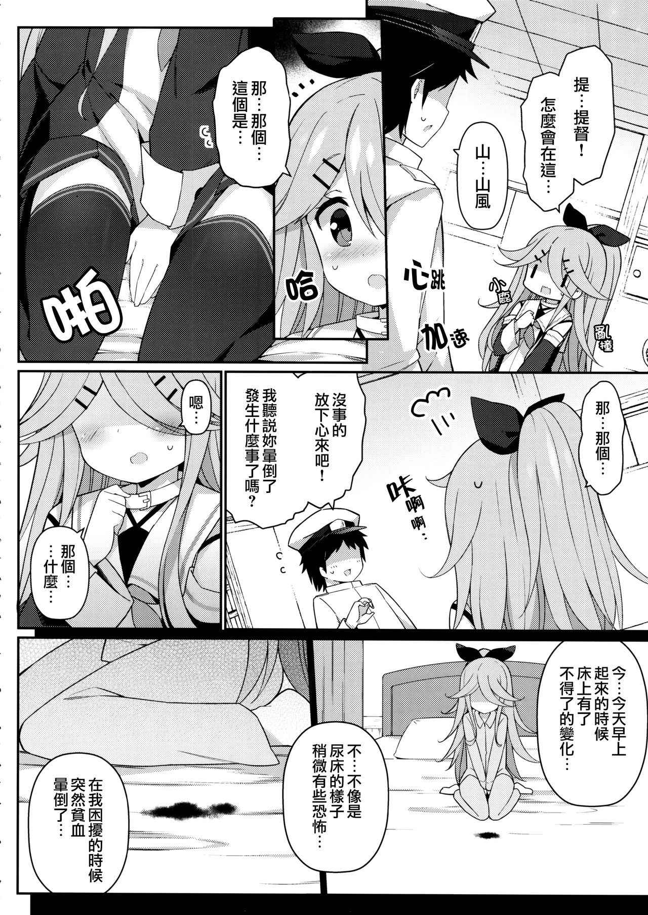 (Houraigekisen! Yo-i! 29Senme!) [Gakushokutei (Watanon)] Yamakaze-chan no Abunai Maint Jijo (Kantai Collection -KanColle-) [Chinese] [無邪気漢化組]